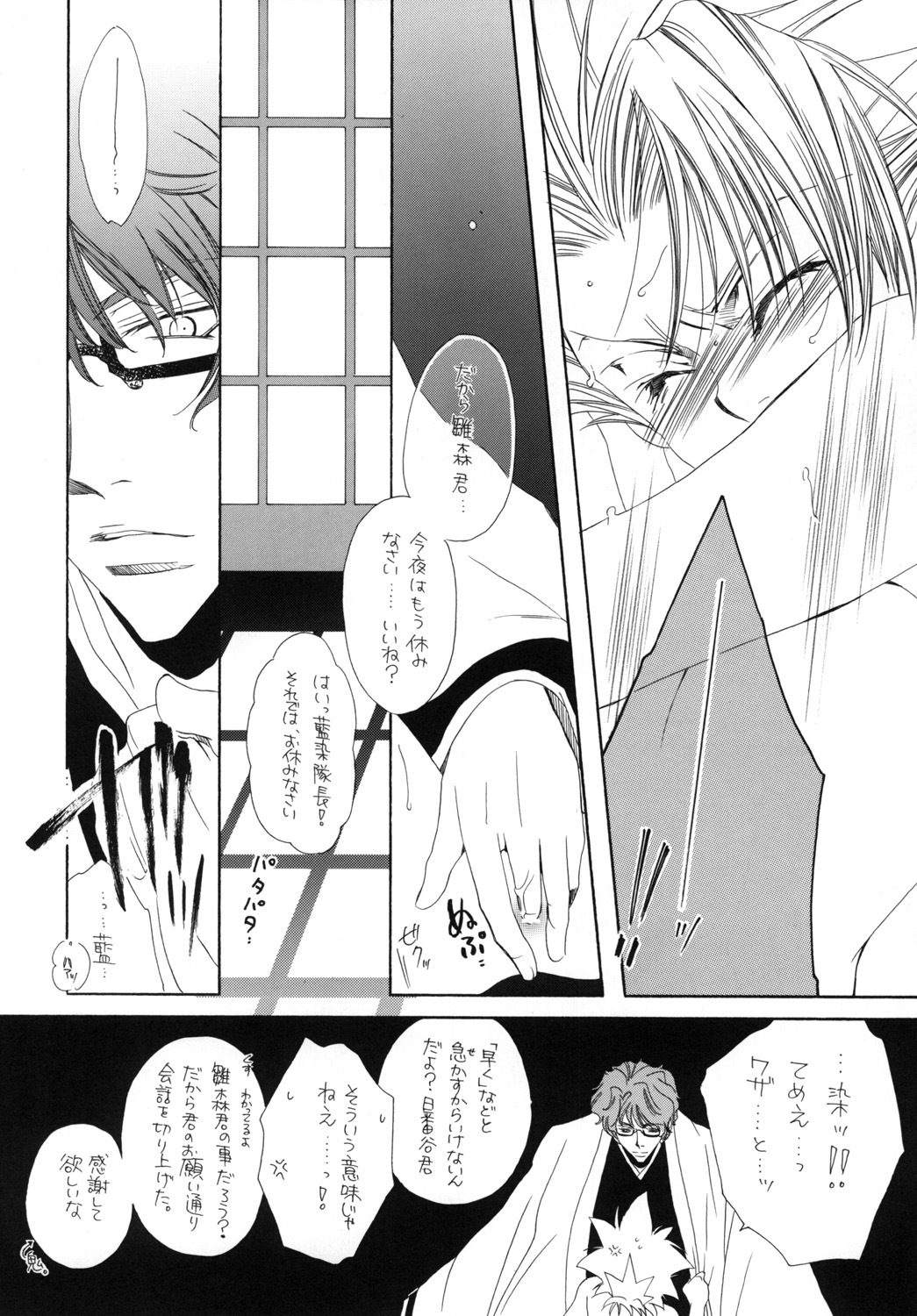 AISIRO Soushuuhen I - Page 84