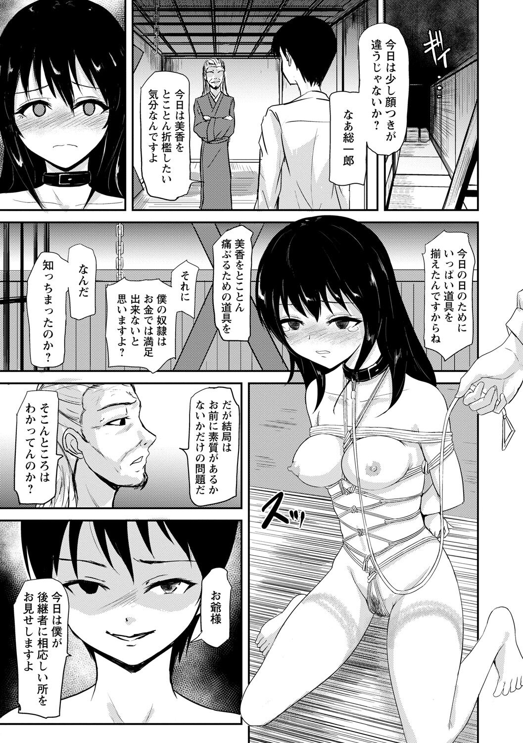Minarai no Nawashi to Ningyou - Page 23