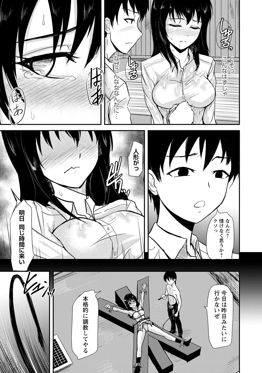 Minarai no Nawashi to Ningyou - Page 9