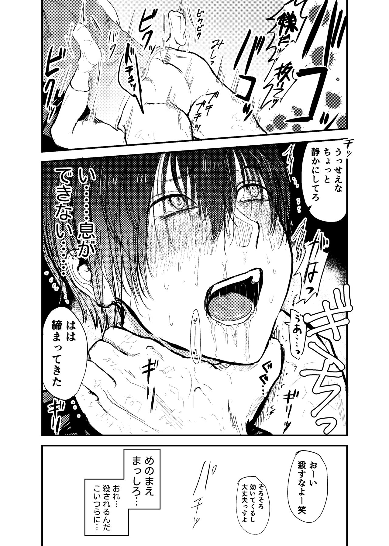 Oniichan wa Ochinai. - Page 18