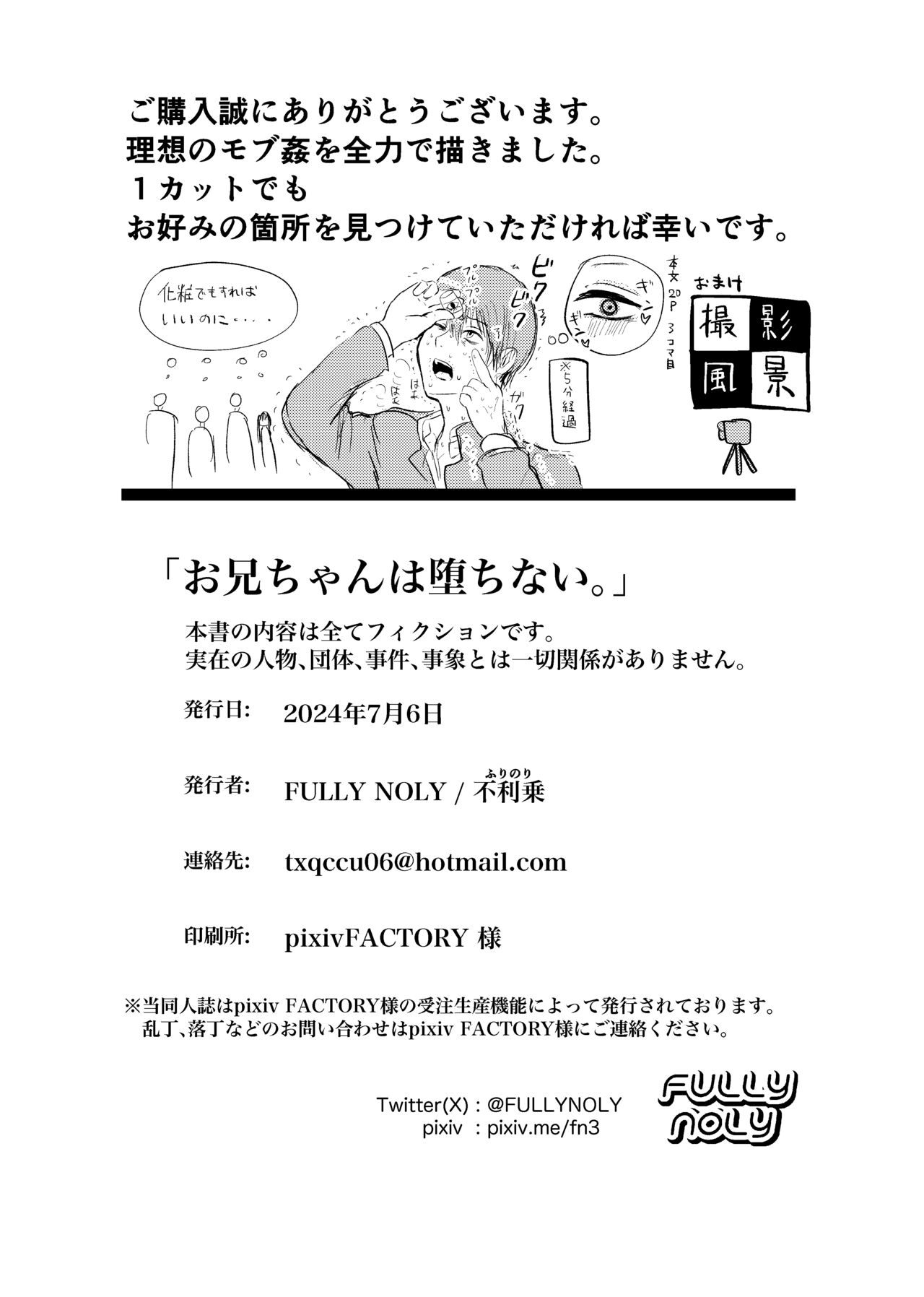 Oniichan wa Ochinai. - Page 24