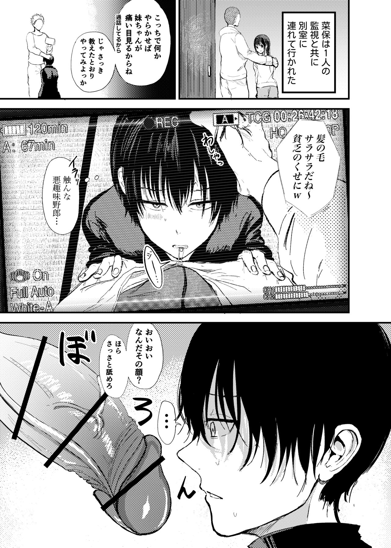 Oniichan wa Ochinai. - Page 9