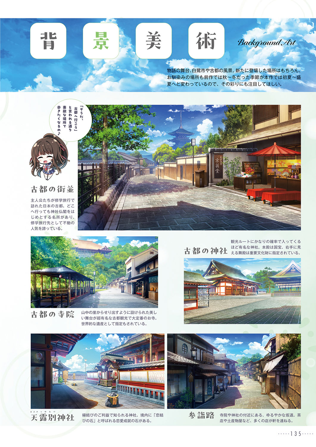 Amakano 2+ Visual Fan Book - Page 138