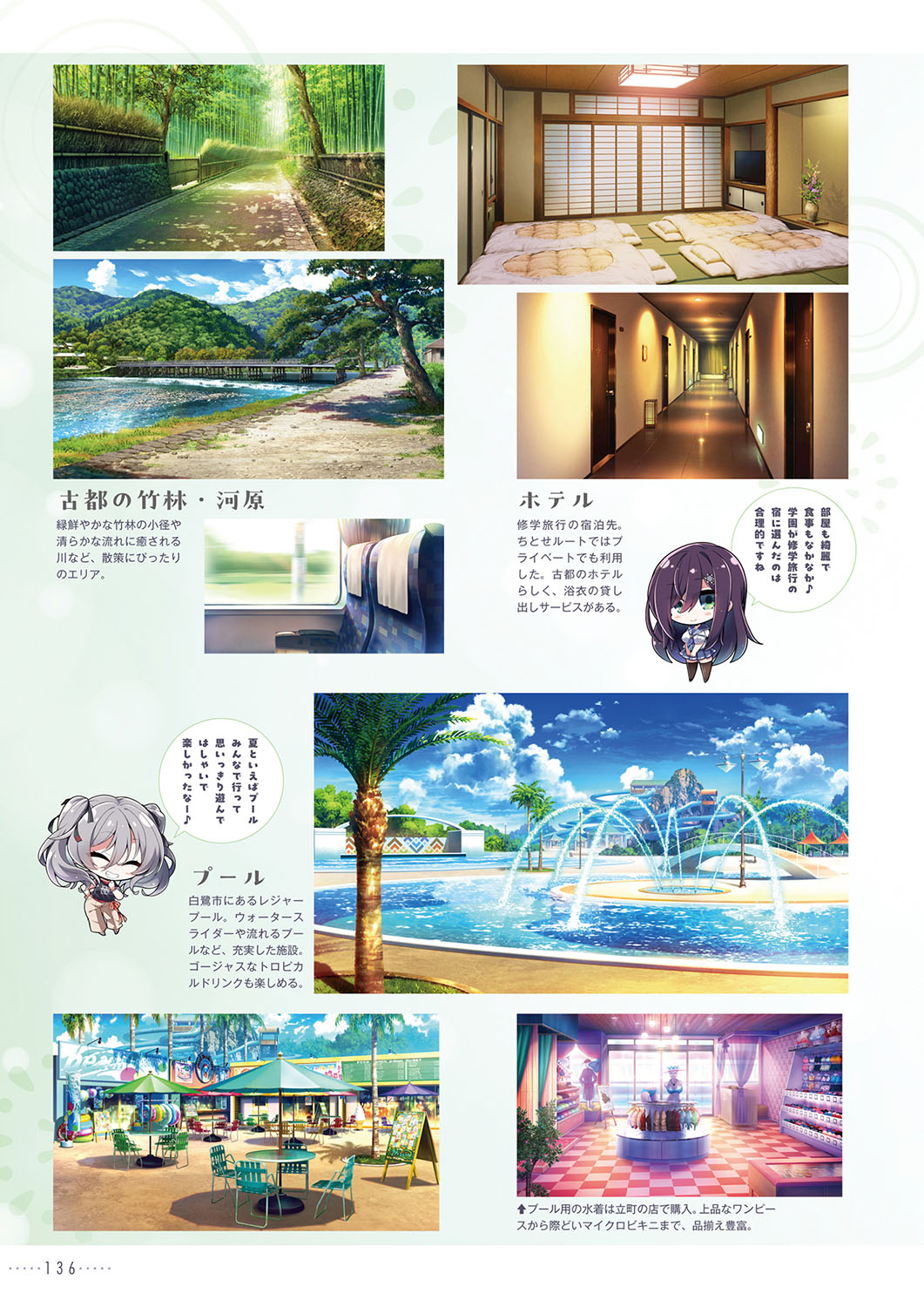Amakano 2+ Visual Fan Book - Page 139