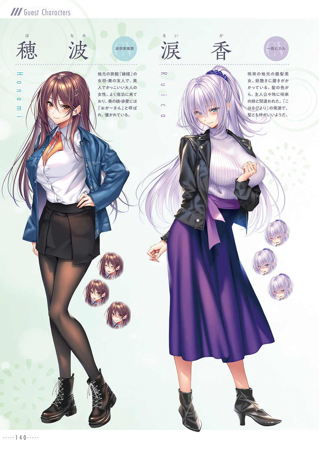 Amakano 2+ Visual Fan Book - Page 143