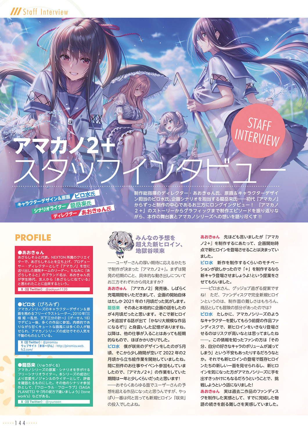 Amakano 2+ Visual Fan Book - Page 147