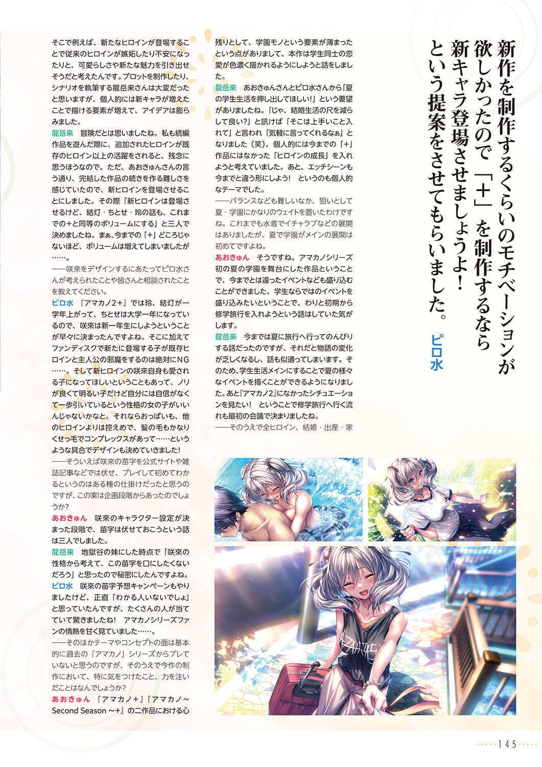 Amakano 2+ Visual Fan Book - Page 148