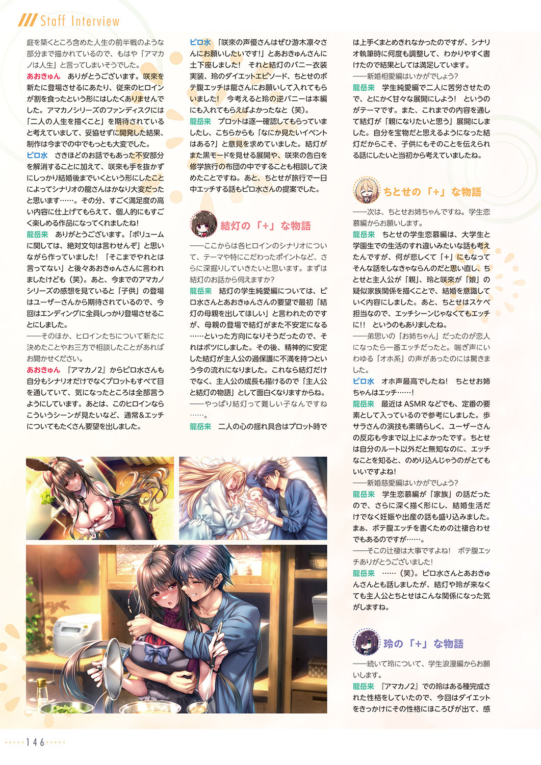Amakano 2+ Visual Fan Book - Page 149