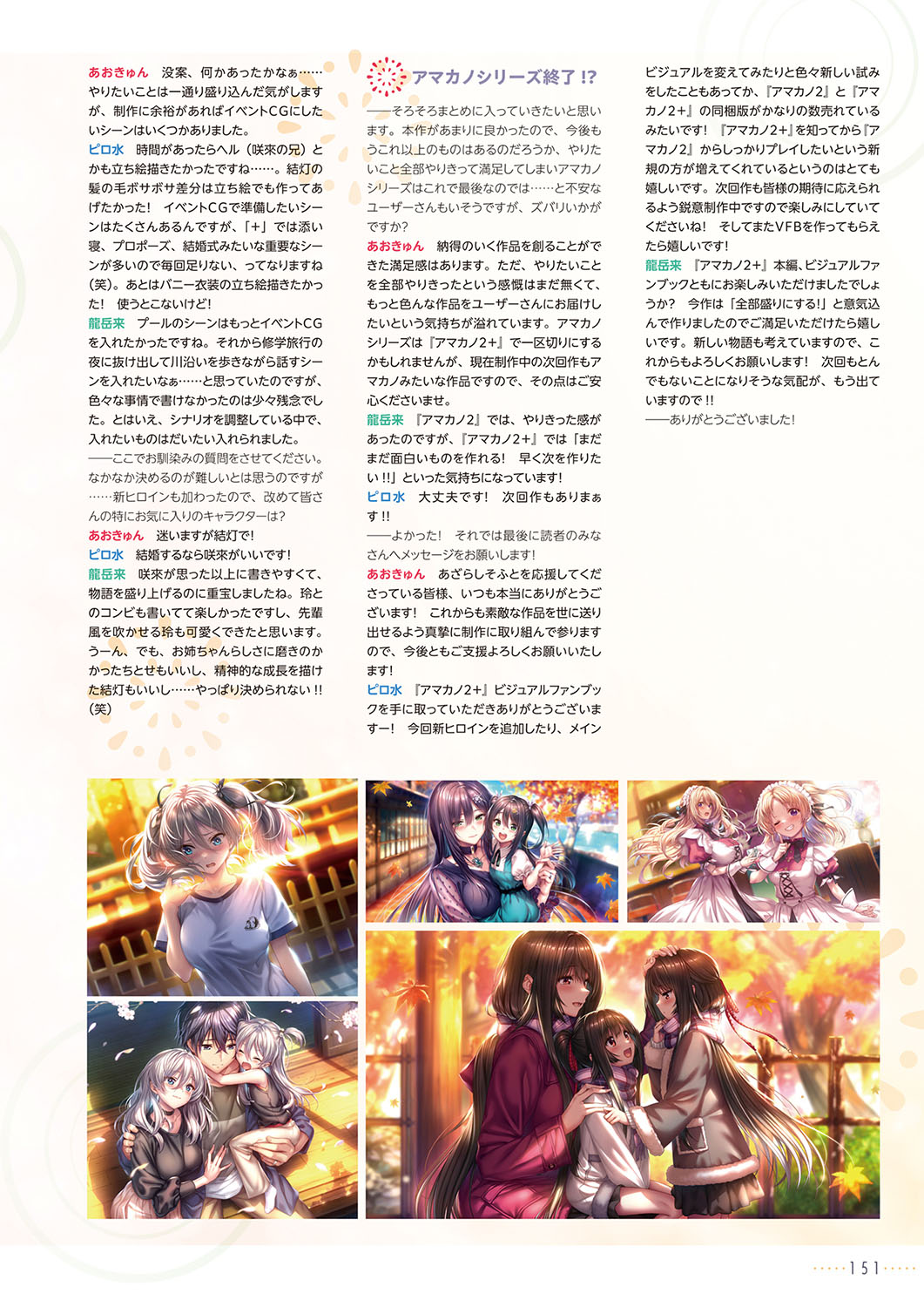 Amakano 2+ Visual Fan Book - Page 154