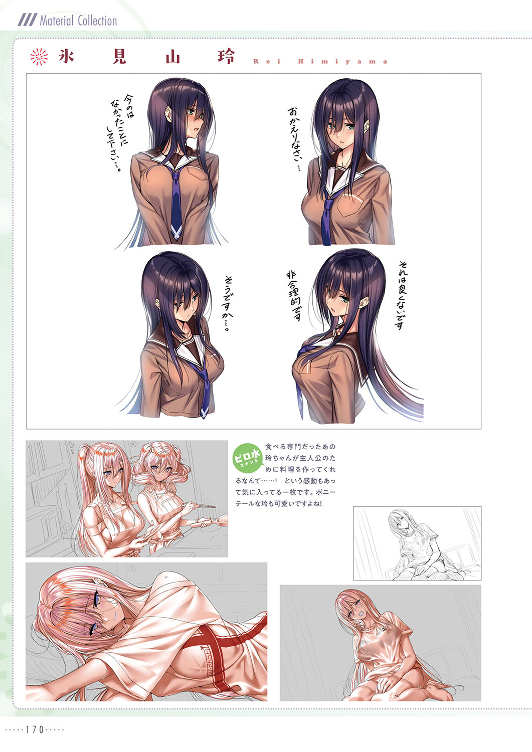 Amakano 2+ Visual Fan Book - Page 173