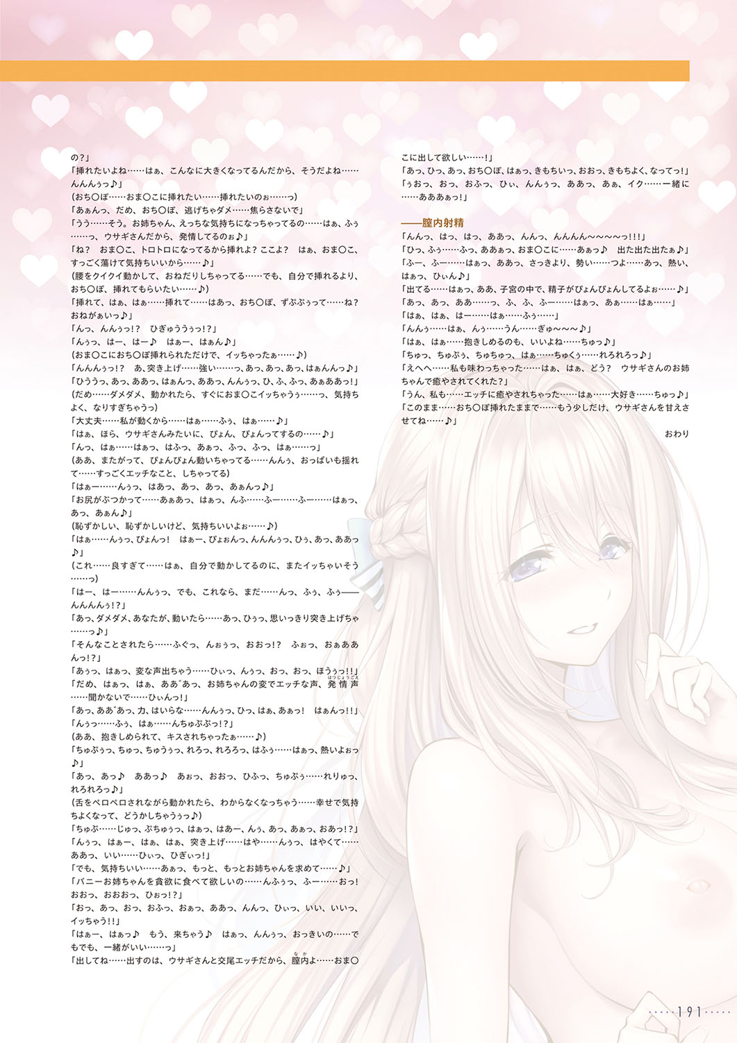 Amakano 2+ Visual Fan Book - Page 194