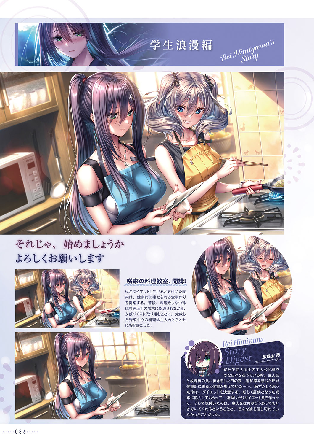 Amakano 2+ Visual Fan Book - Page 89