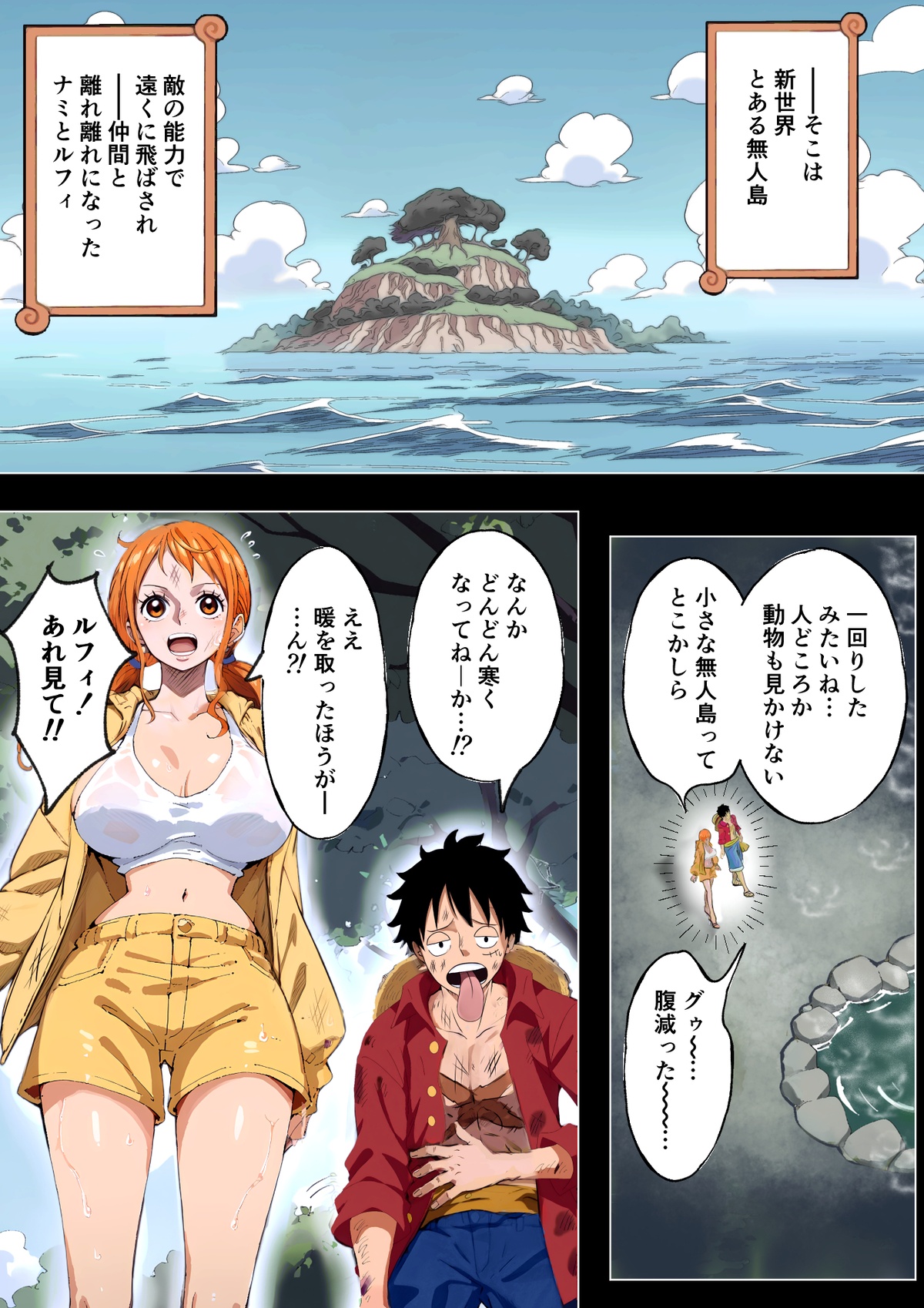 Nami-san Buchigire!? Saiin Joutai de Muramura ga Tomaranai!!! - Page 2