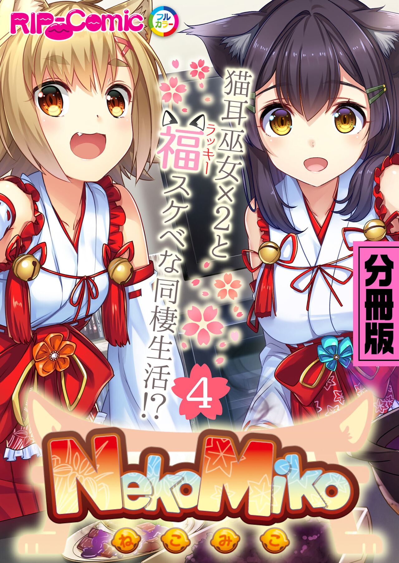絶頂天国vol21 ～純愛なでしこエッチ！！満たされ過ぎる甘トロ溺愛～【シチュコレ！シリーズ】 - Page 116