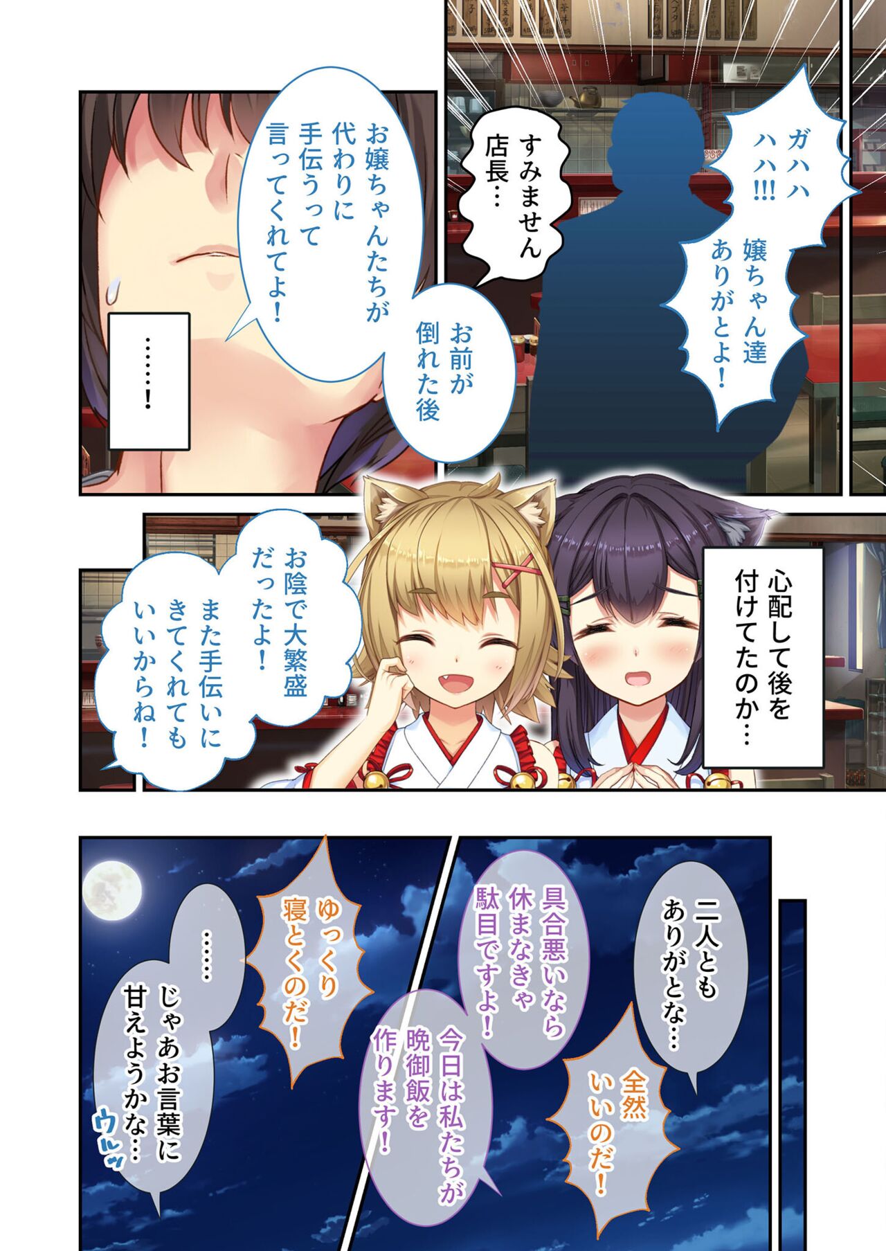 絶頂天国vol21 ～純愛なでしこエッチ！！満たされ過ぎる甘トロ溺愛～【シチュコレ！シリーズ】 - Page 131