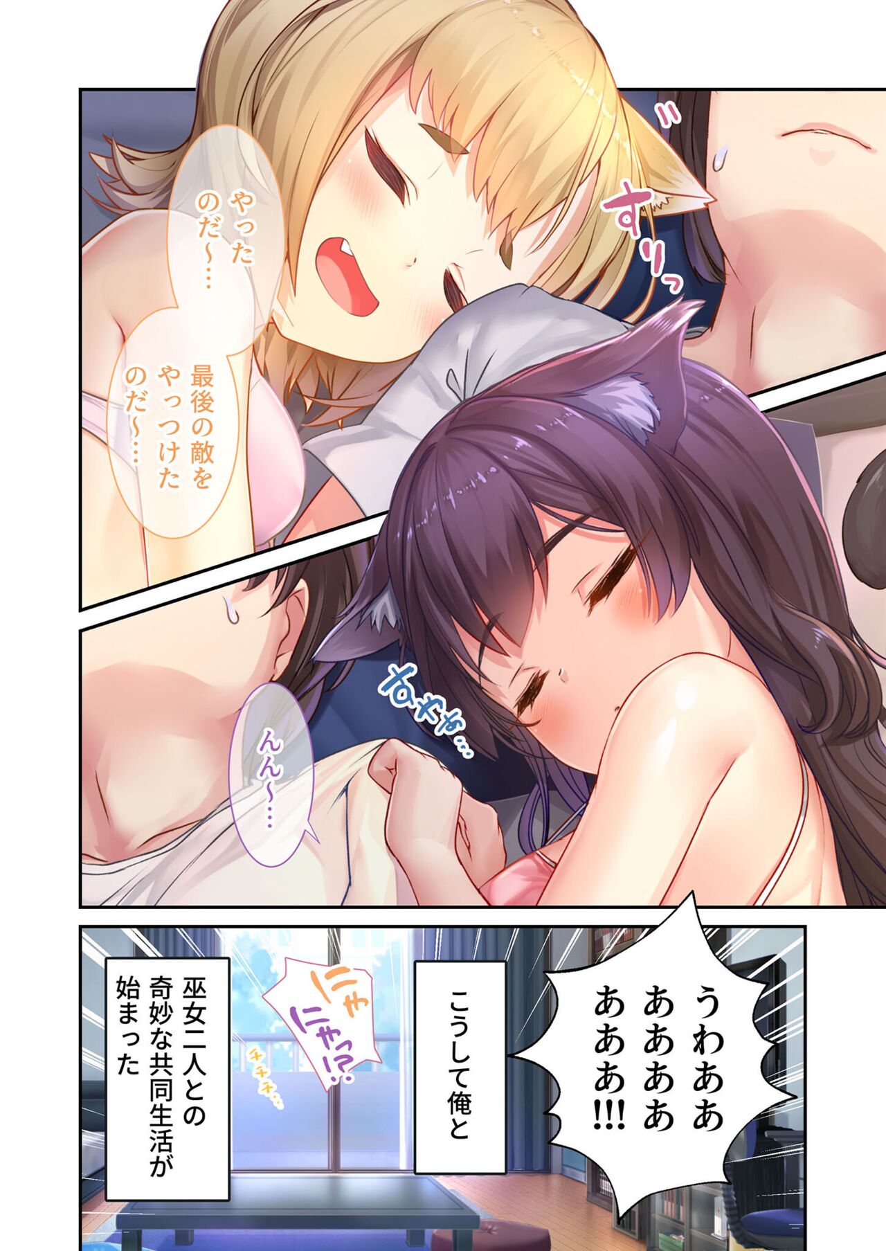 絶頂天国vol21 ～純愛なでしこエッチ！！満たされ過ぎる甘トロ溺愛～【シチュコレ！シリーズ】 - Page 76