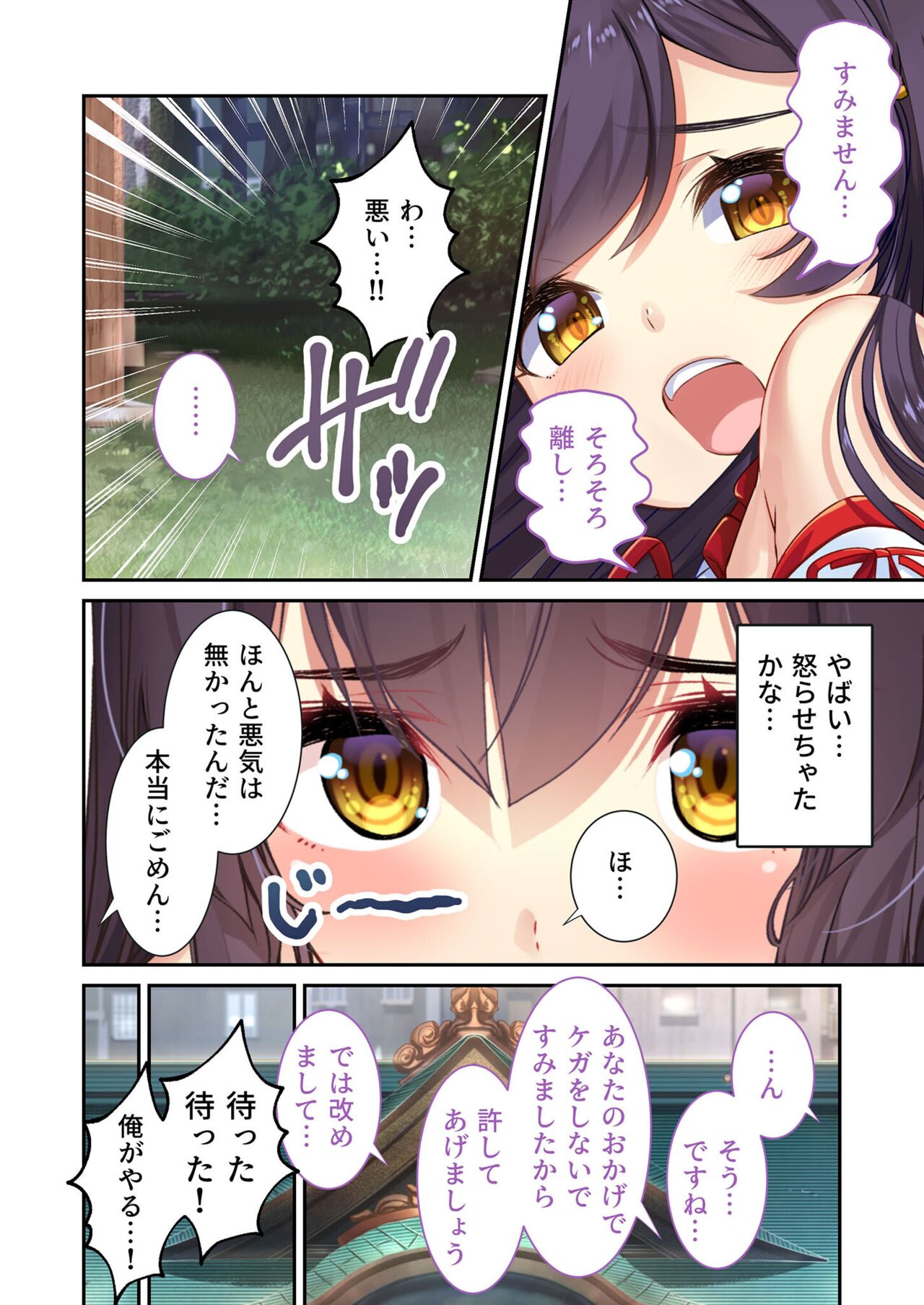 絶頂天国vol21 ～純愛なでしこエッチ！！満たされ過ぎる甘トロ溺愛～【シチュコレ！シリーズ】 - Page 91