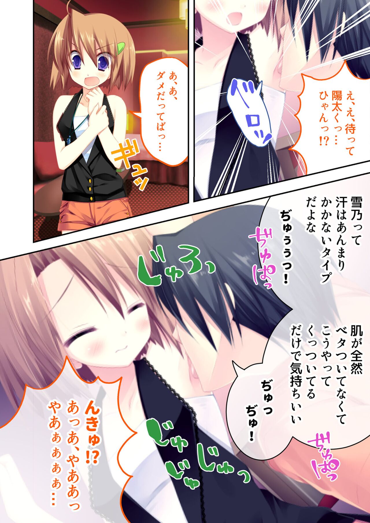絶頂天国vol22 ～真剣ハーレム形成で恋路を謳歌する僕たち～【シチュコレ！シリーズ】 - Page 122
