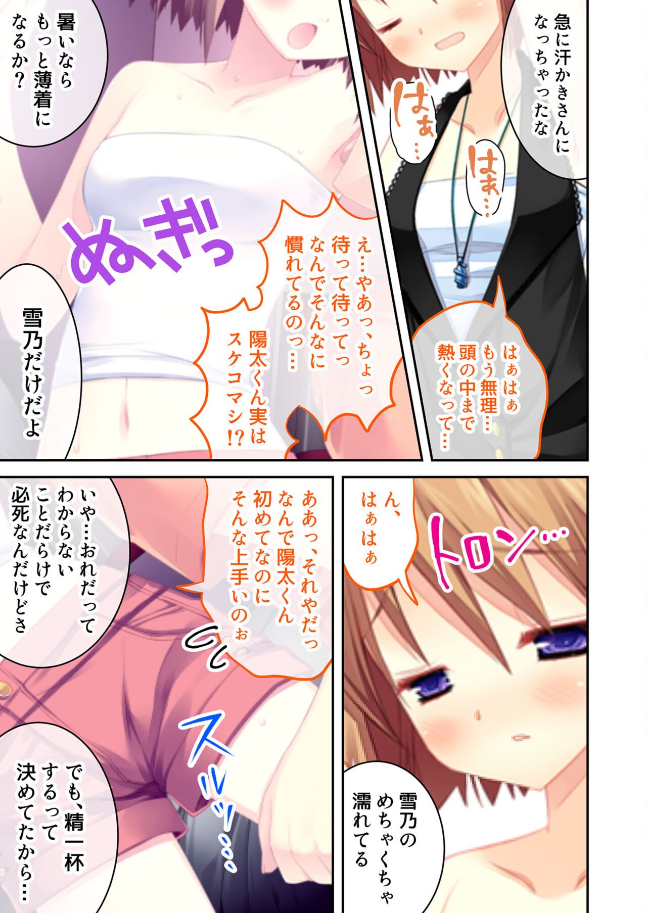 絶頂天国vol22 ～真剣ハーレム形成で恋路を謳歌する僕たち～【シチュコレ！シリーズ】 - Page 123