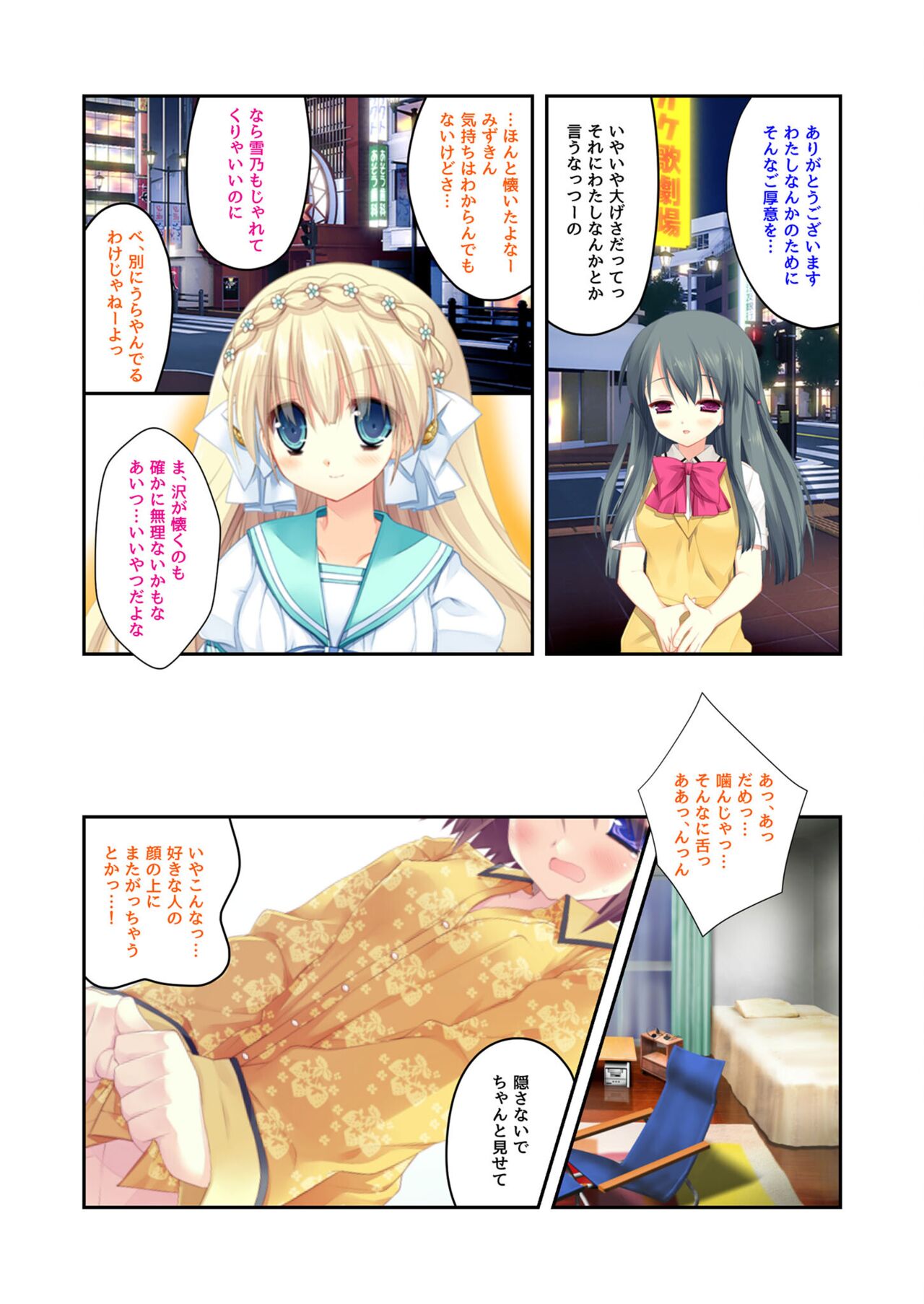絶頂天国vol22 ～真剣ハーレム形成で恋路を謳歌する僕たち～【シチュコレ！シリーズ】 - Page 144
