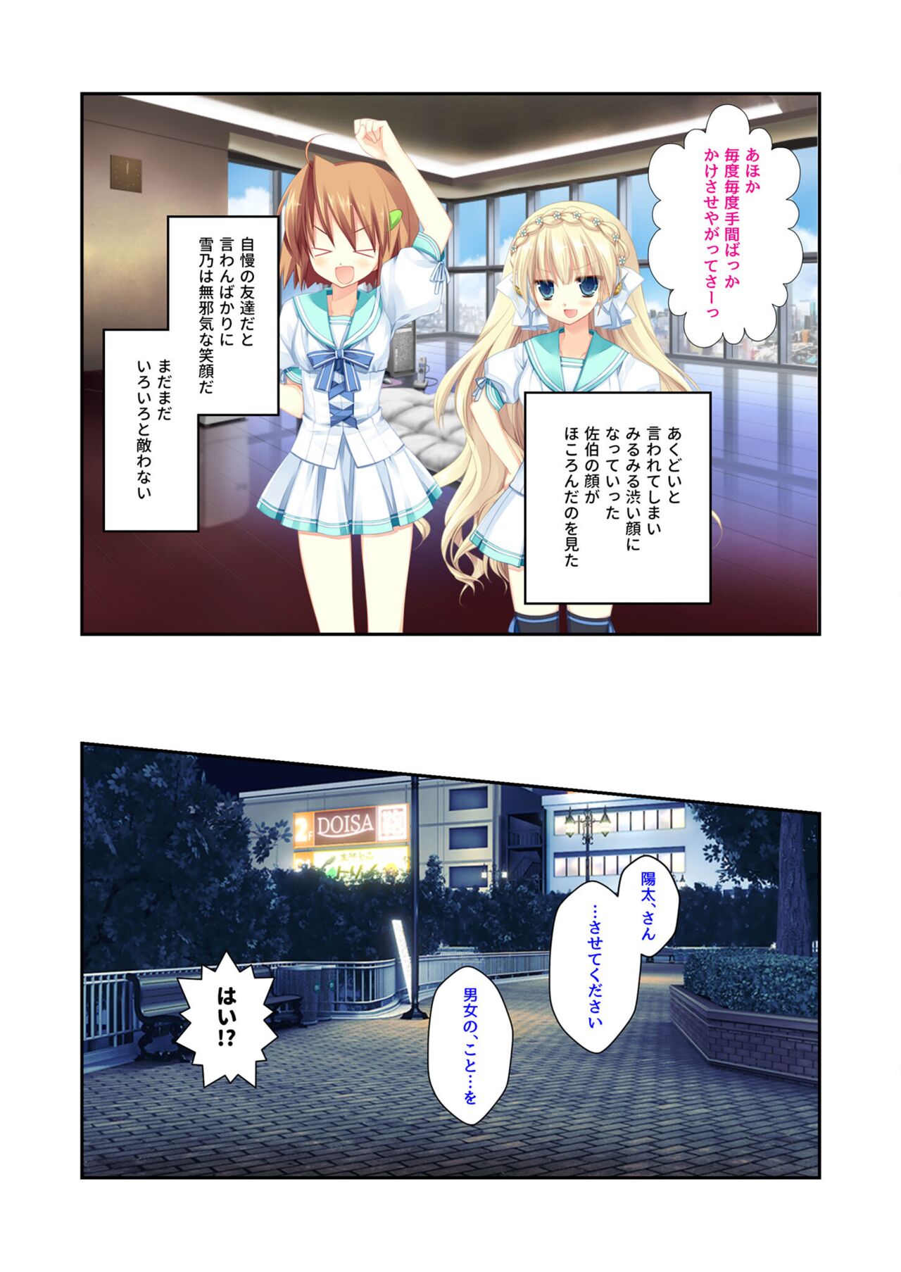 絶頂天国vol22 ～真剣ハーレム形成で恋路を謳歌する僕たち～【シチュコレ！シリーズ】 - Page 152