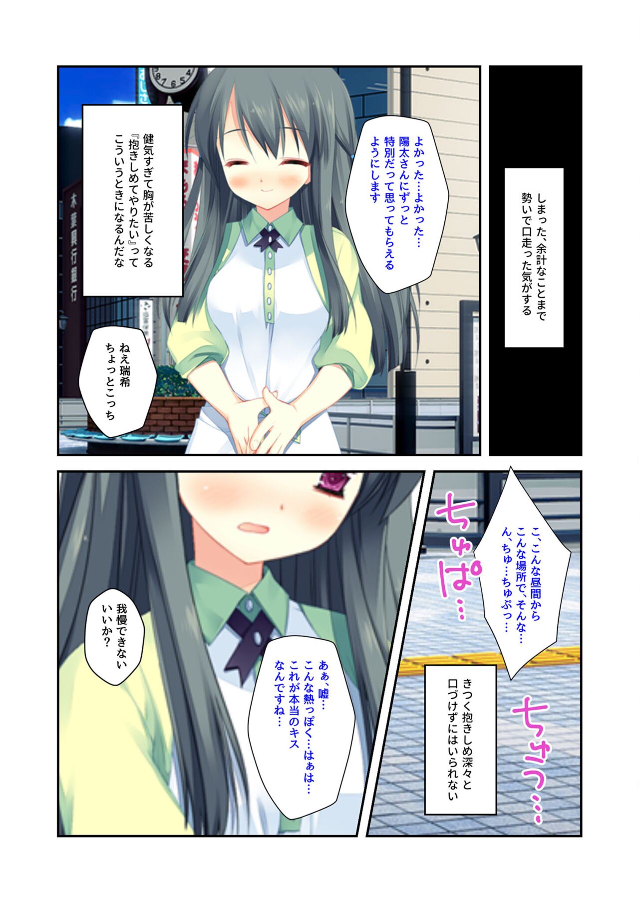 絶頂天国vol22 ～真剣ハーレム形成で恋路を謳歌する僕たち～【シチュコレ！シリーズ】 - Page 165
