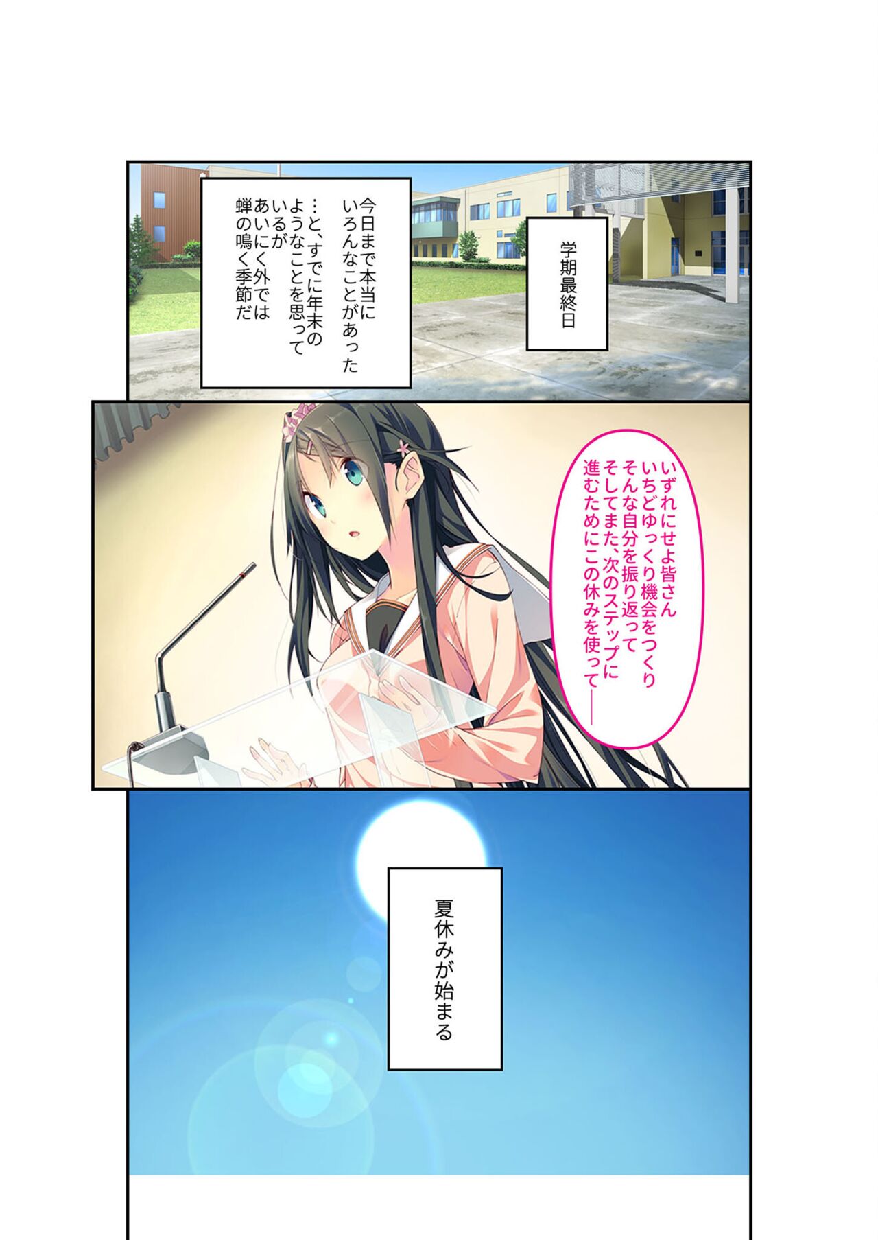 絶頂天国vol22 ～真剣ハーレム形成で恋路を謳歌する僕たち～【シチュコレ！シリーズ】 - Page 91