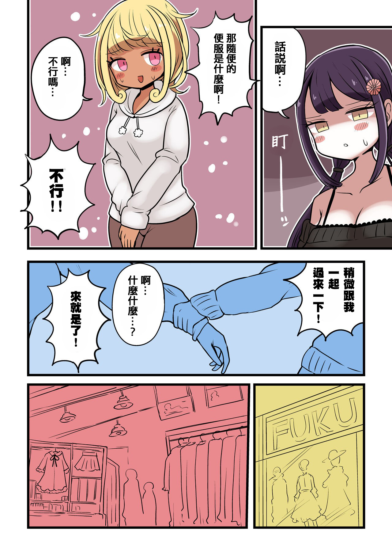 Chabatake Vae no TS Tanpenshuu 4 - Page 29