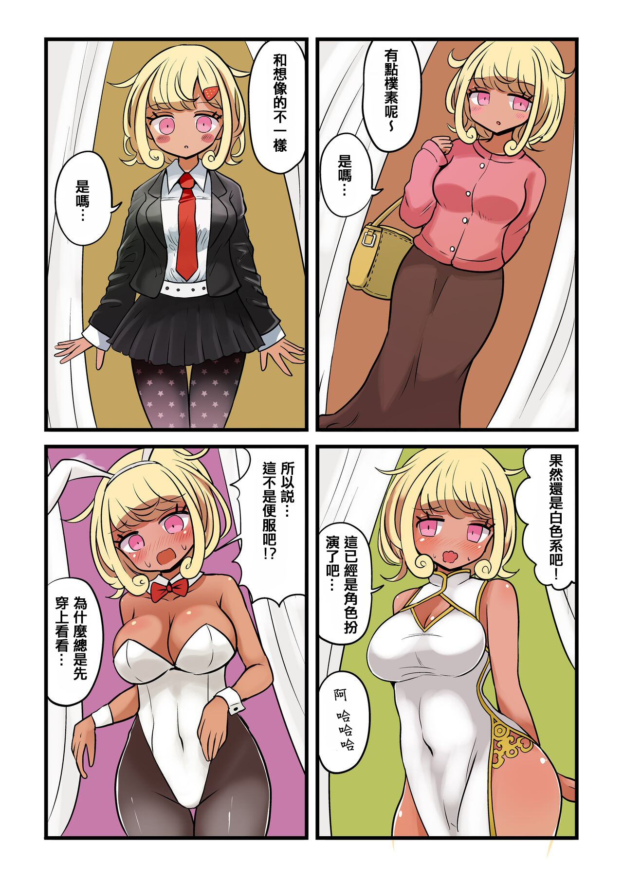 Chabatake Vae no TS Tanpenshuu 4 - Page 31