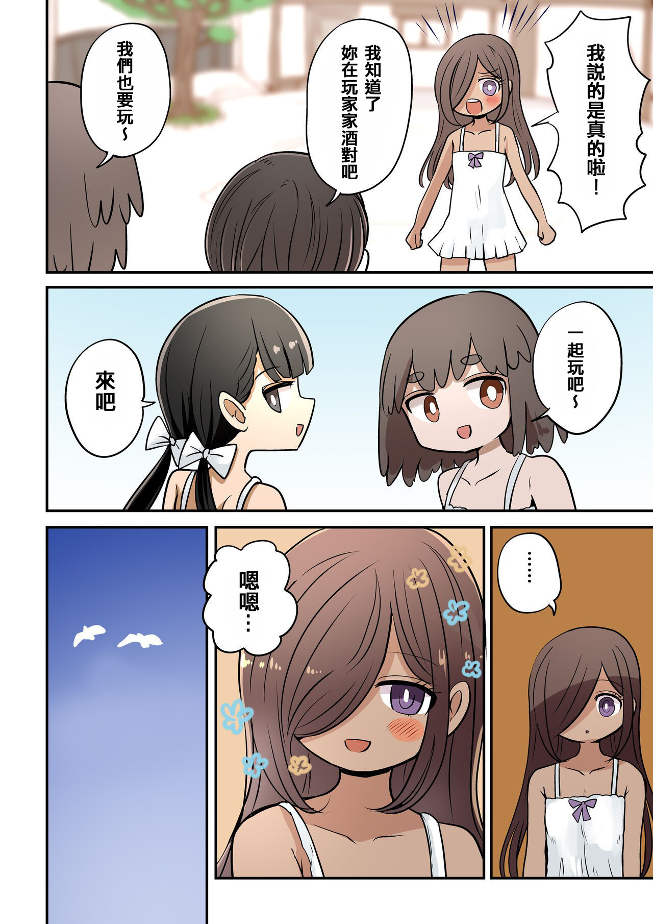 Chabatake Vae no TS Tanpenshuu 4 - Page 76