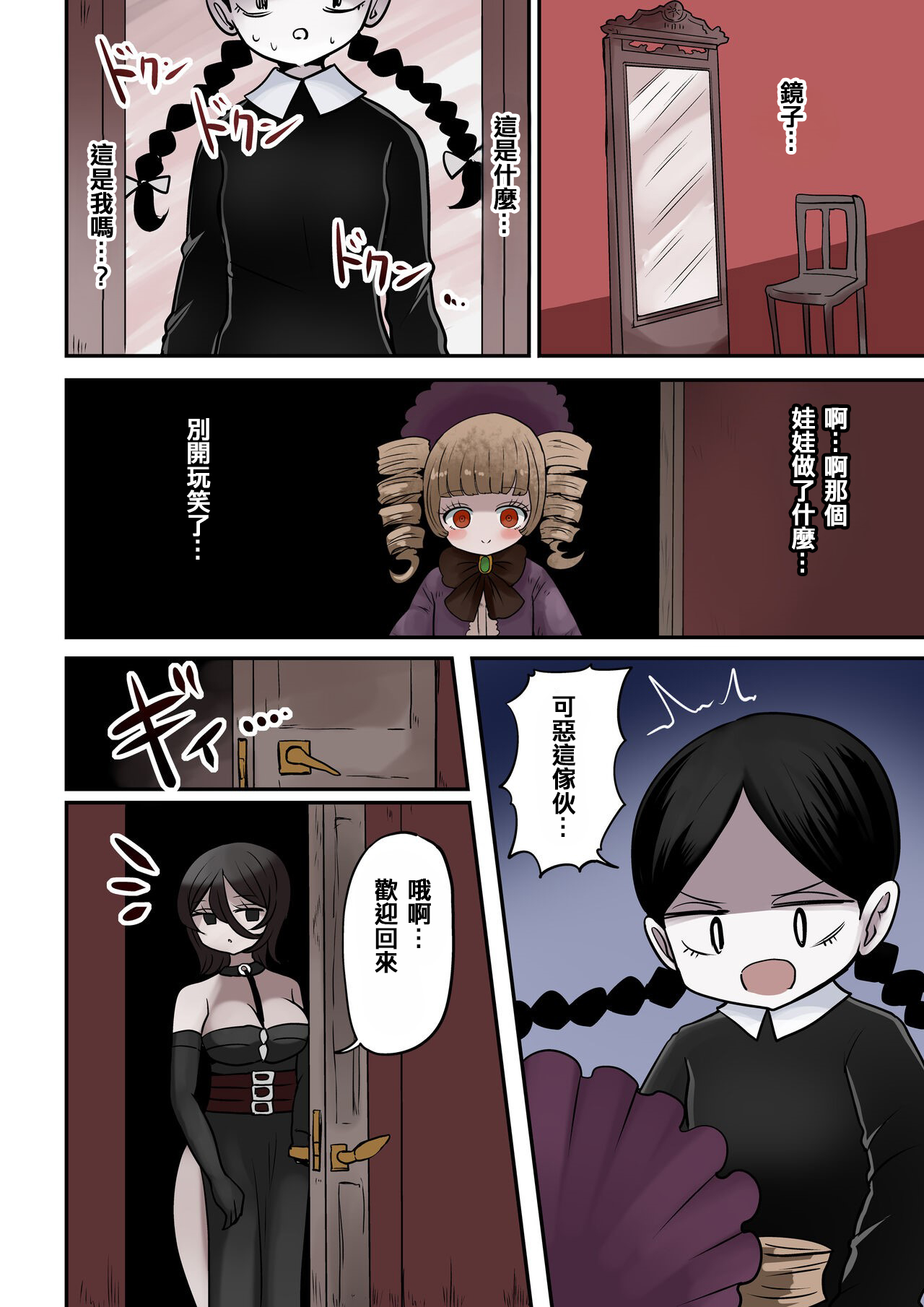 Chabatake Vae no TS Tanpenshuu 4 - Page 81
