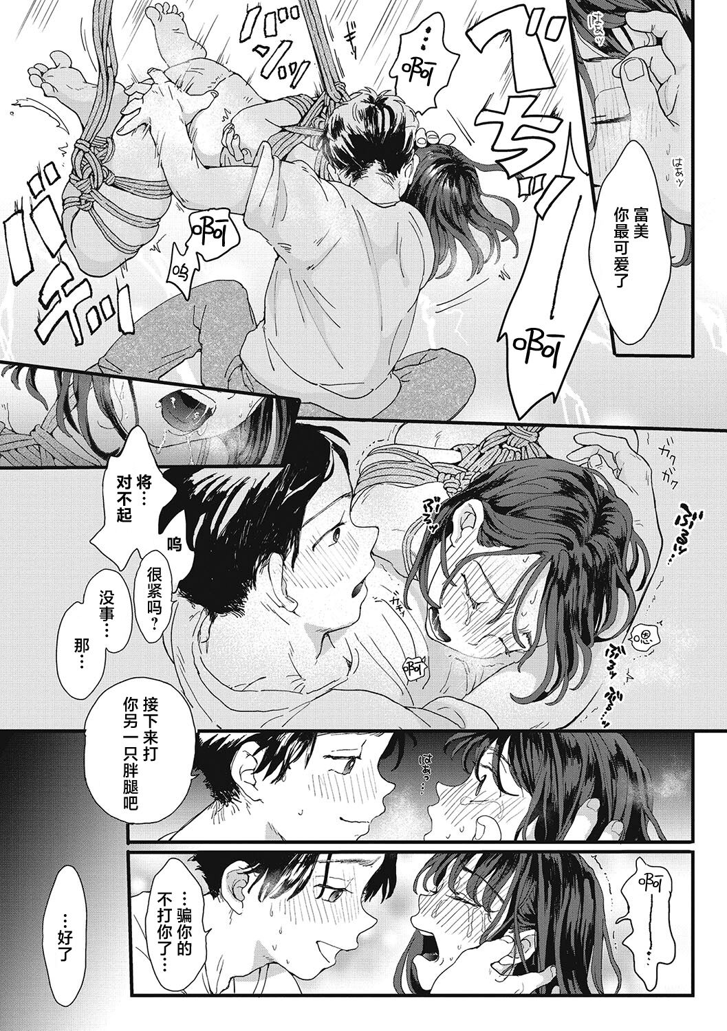 Kimi no Taion | 你的体温 - Page 107