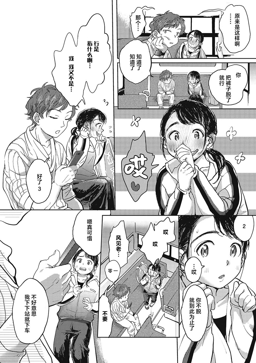 Kimi no Taion | 你的体温 - Page 122