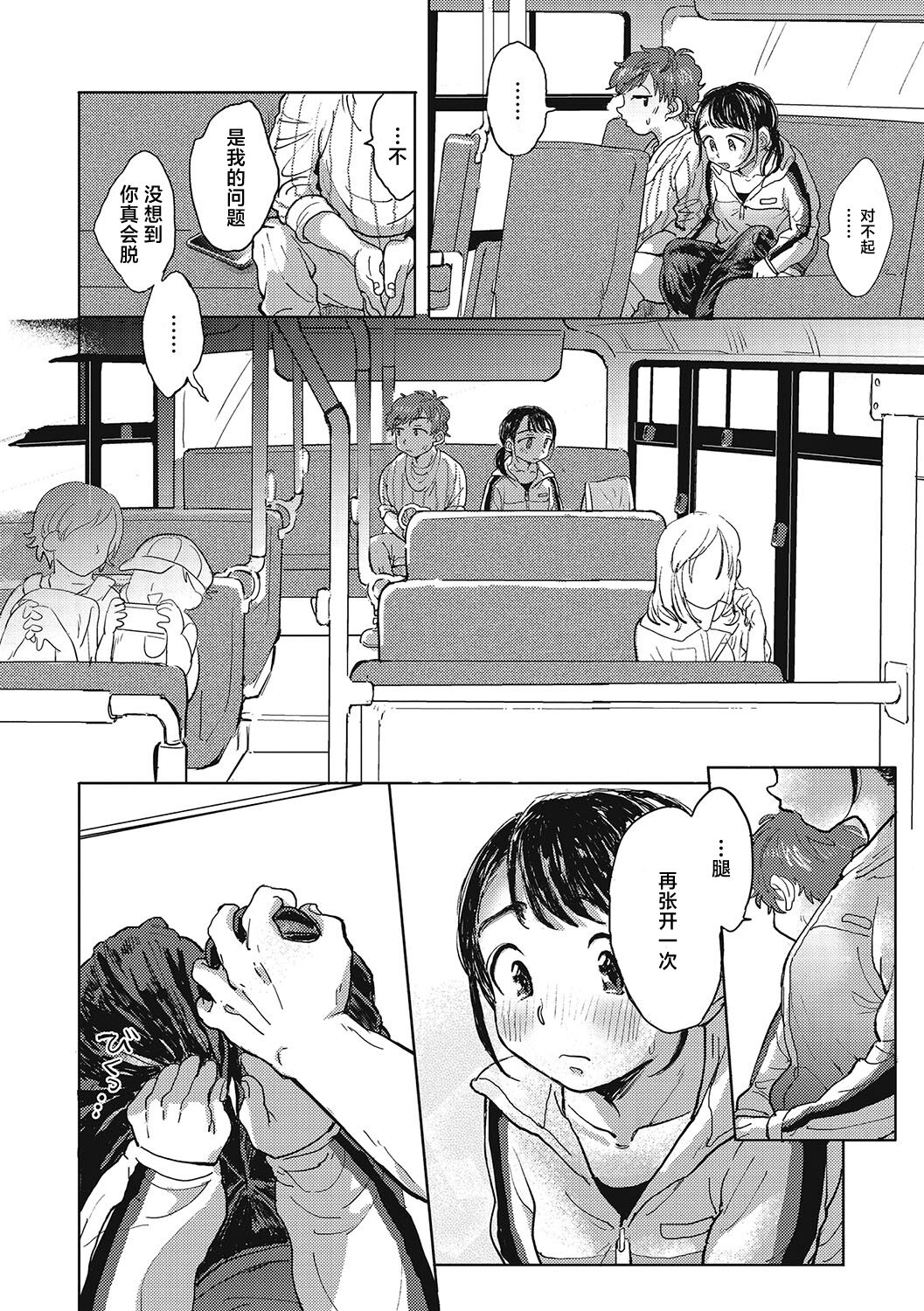 Kimi no Taion | 你的体温 - Page 124