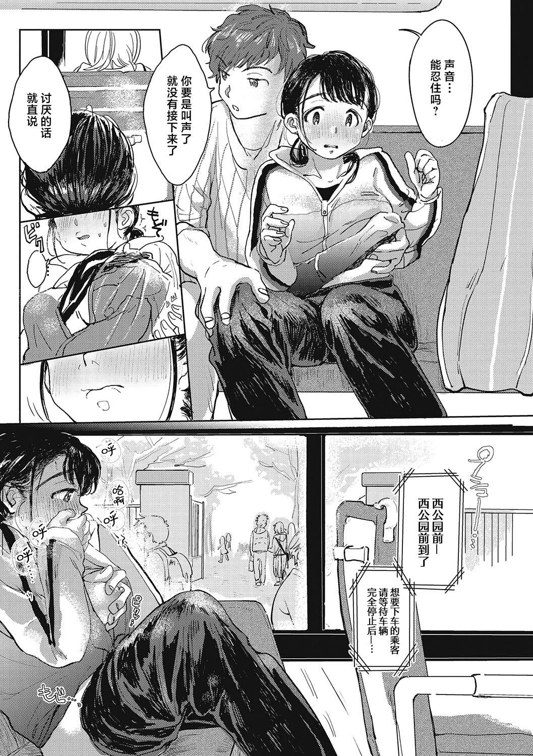Kimi no Taion | 你的体温 - Page 125