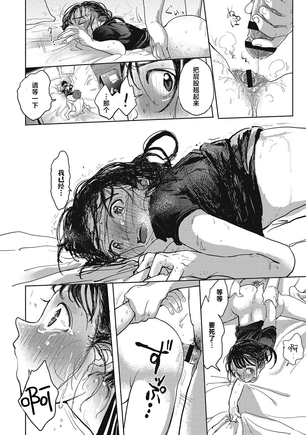 Kimi no Taion | 你的体温 - Page 134