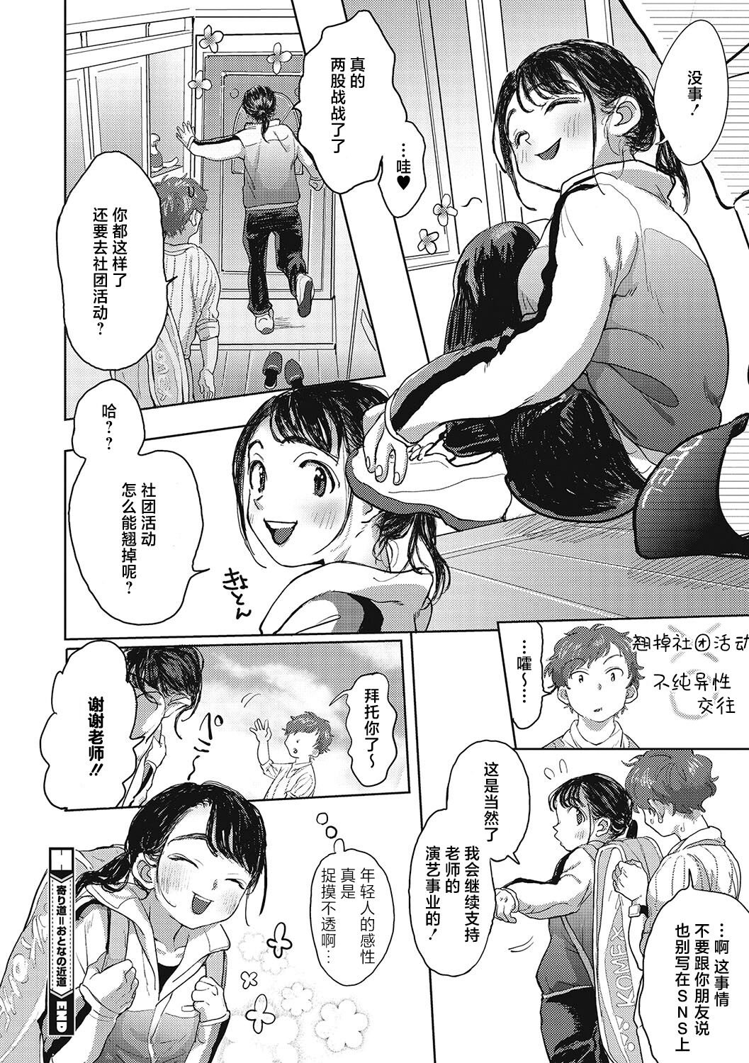 Kimi no Taion | 你的体温 - Page 142