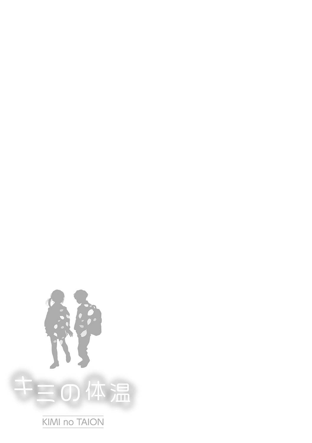 Kimi no Taion | 你的体温 - Page 143