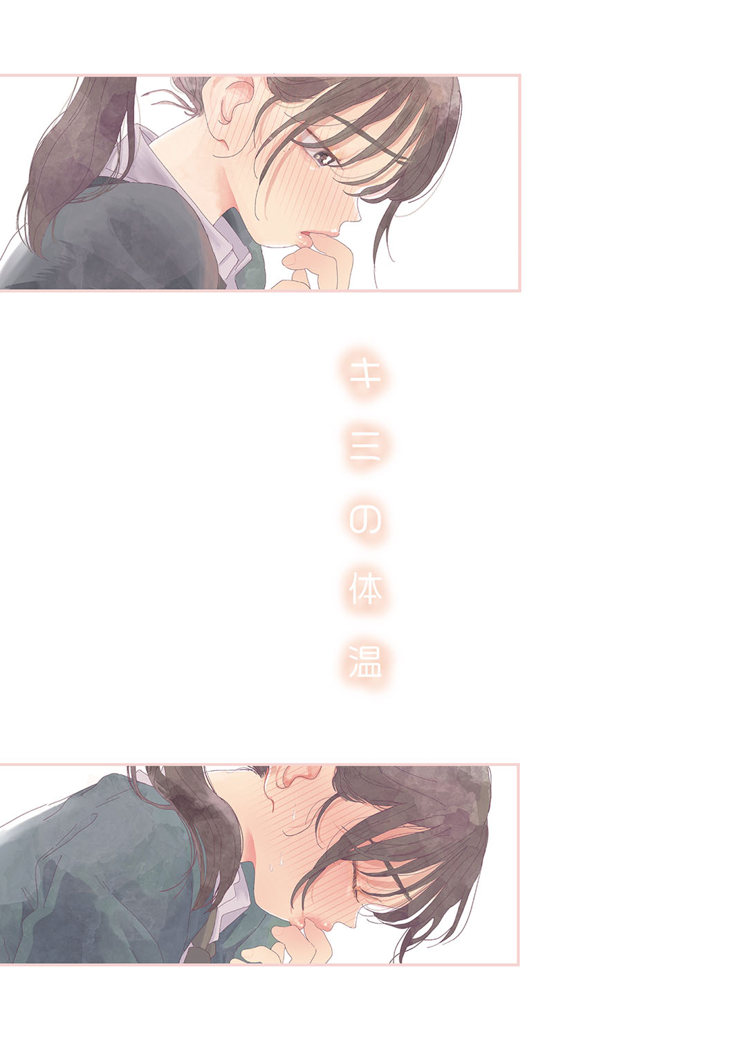 Kimi no Taion | 你的体温 - Page 2