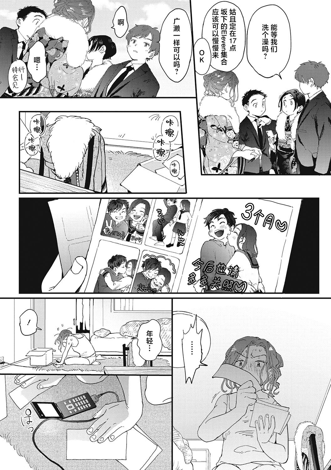 Kimi no Taion | 你的体温 - Page 36