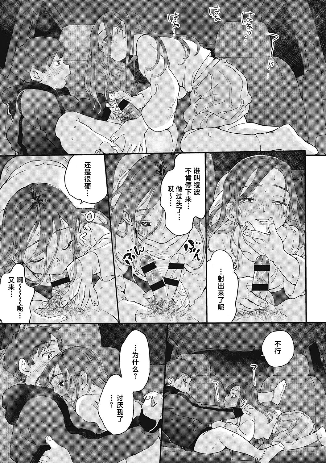 Kimi no Taion | 你的体温 - Page 53