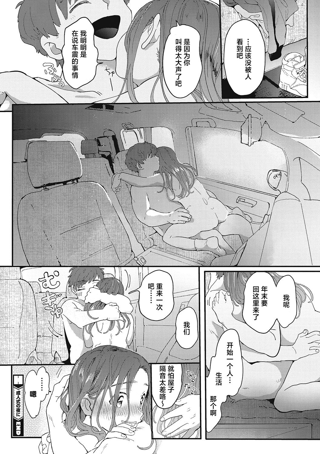 Kimi no Taion | 你的体温 - Page 62