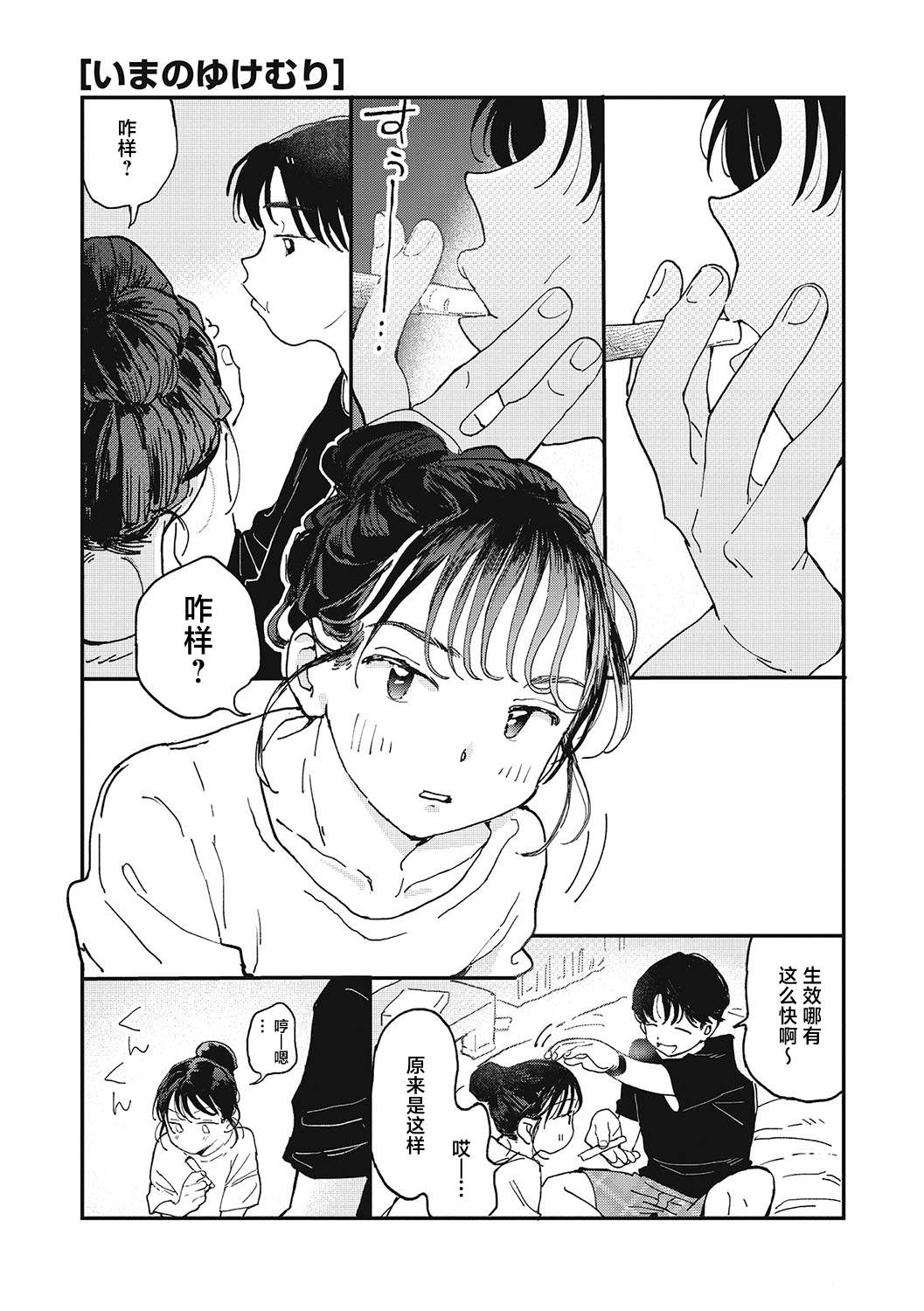 Kimi no Taion | 你的体温 - Page 65