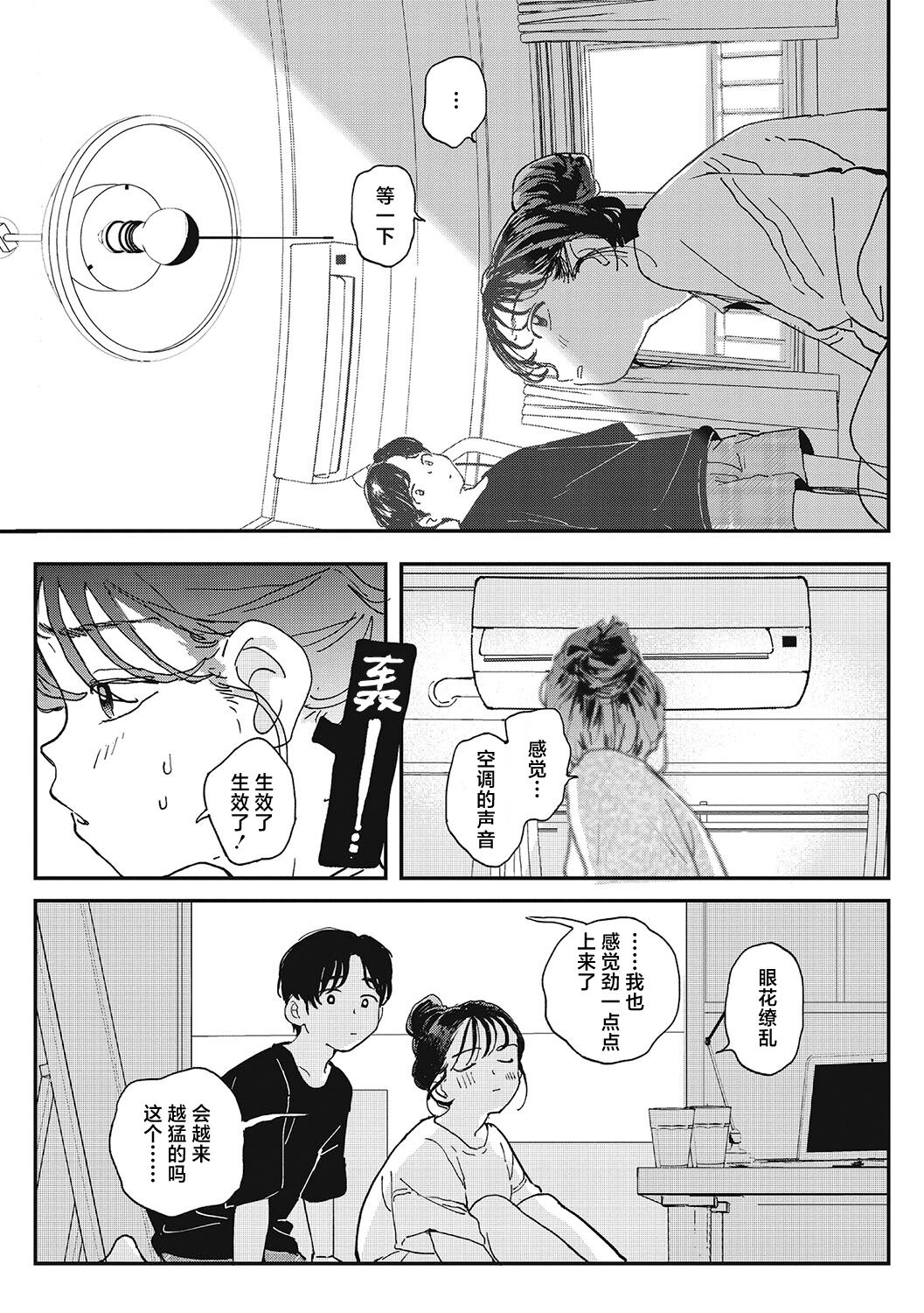 Kimi no Taion | 你的体温 - Page 67