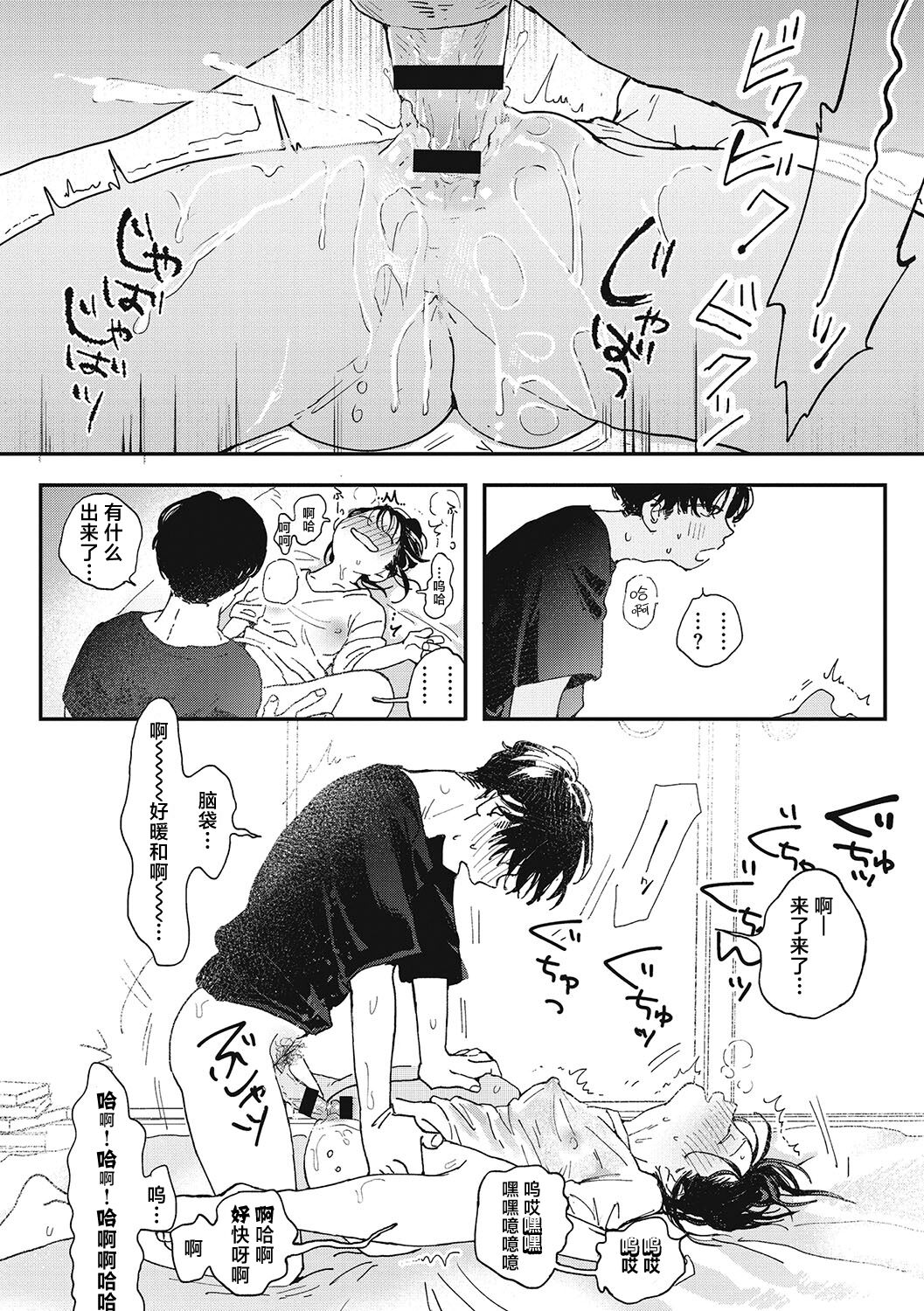 Kimi no Taion | 你的体温 - Page 84