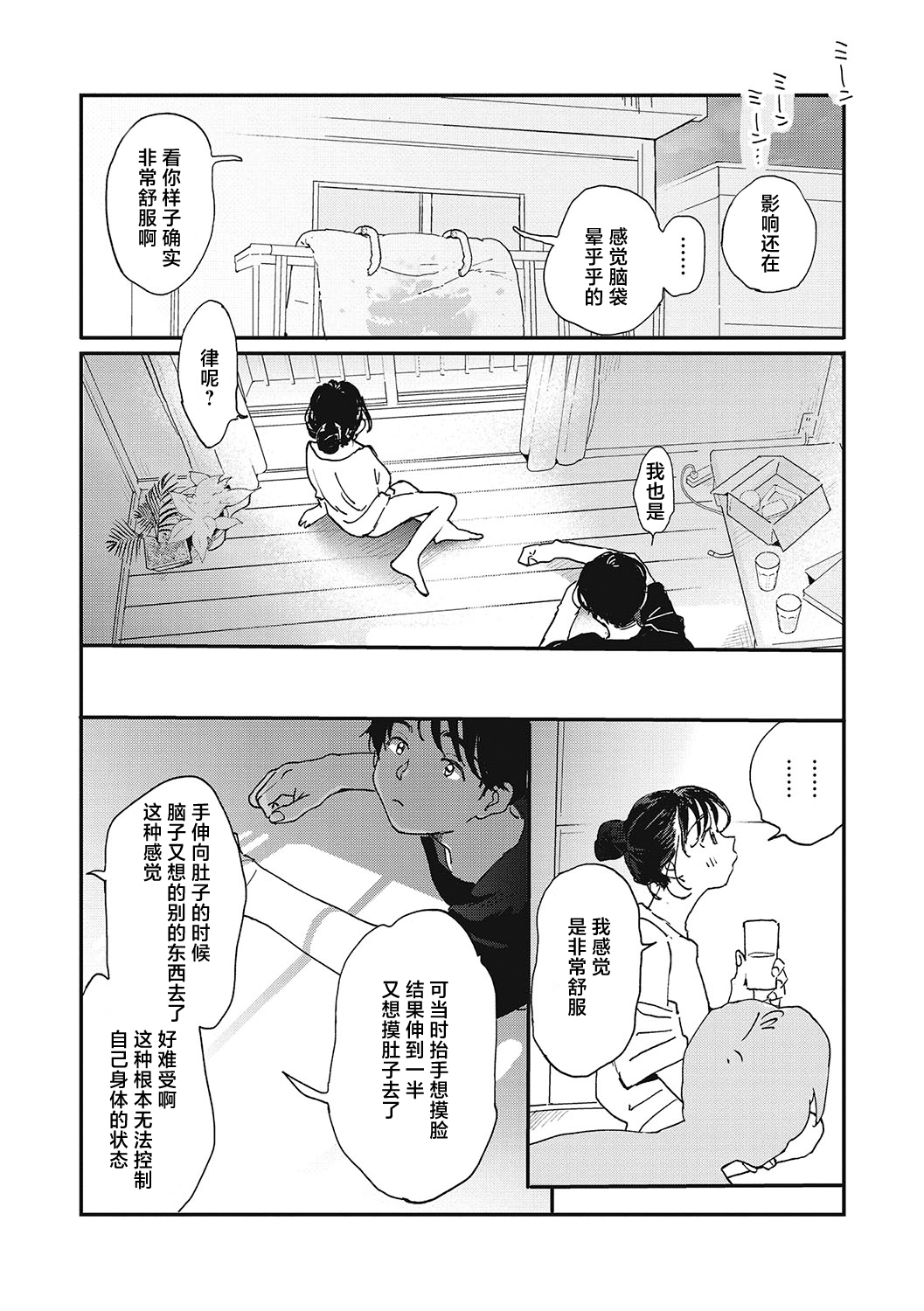 Kimi no Taion | 你的体温 - Page 91