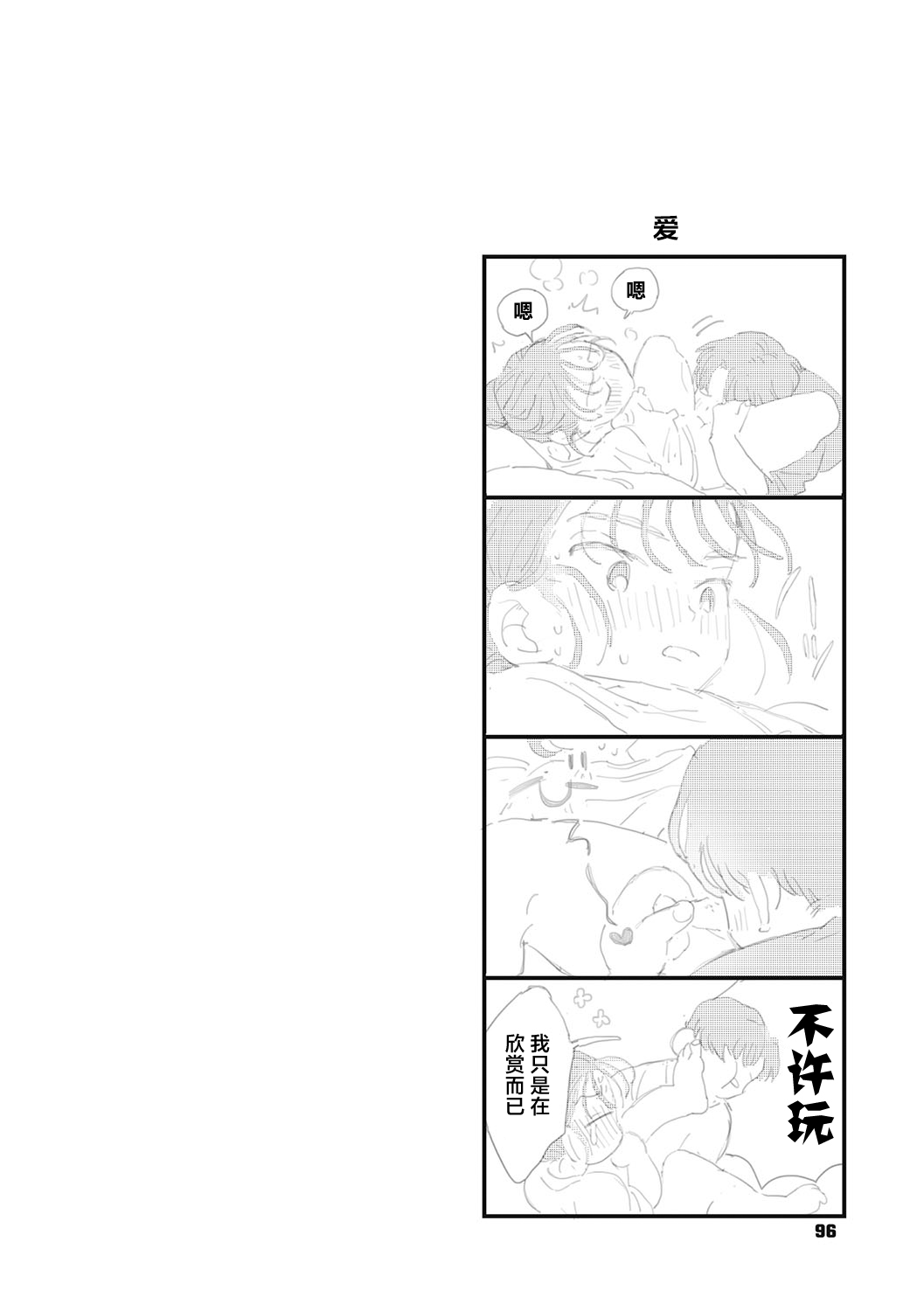 Kimi no Taion | 你的体温 - Page 94