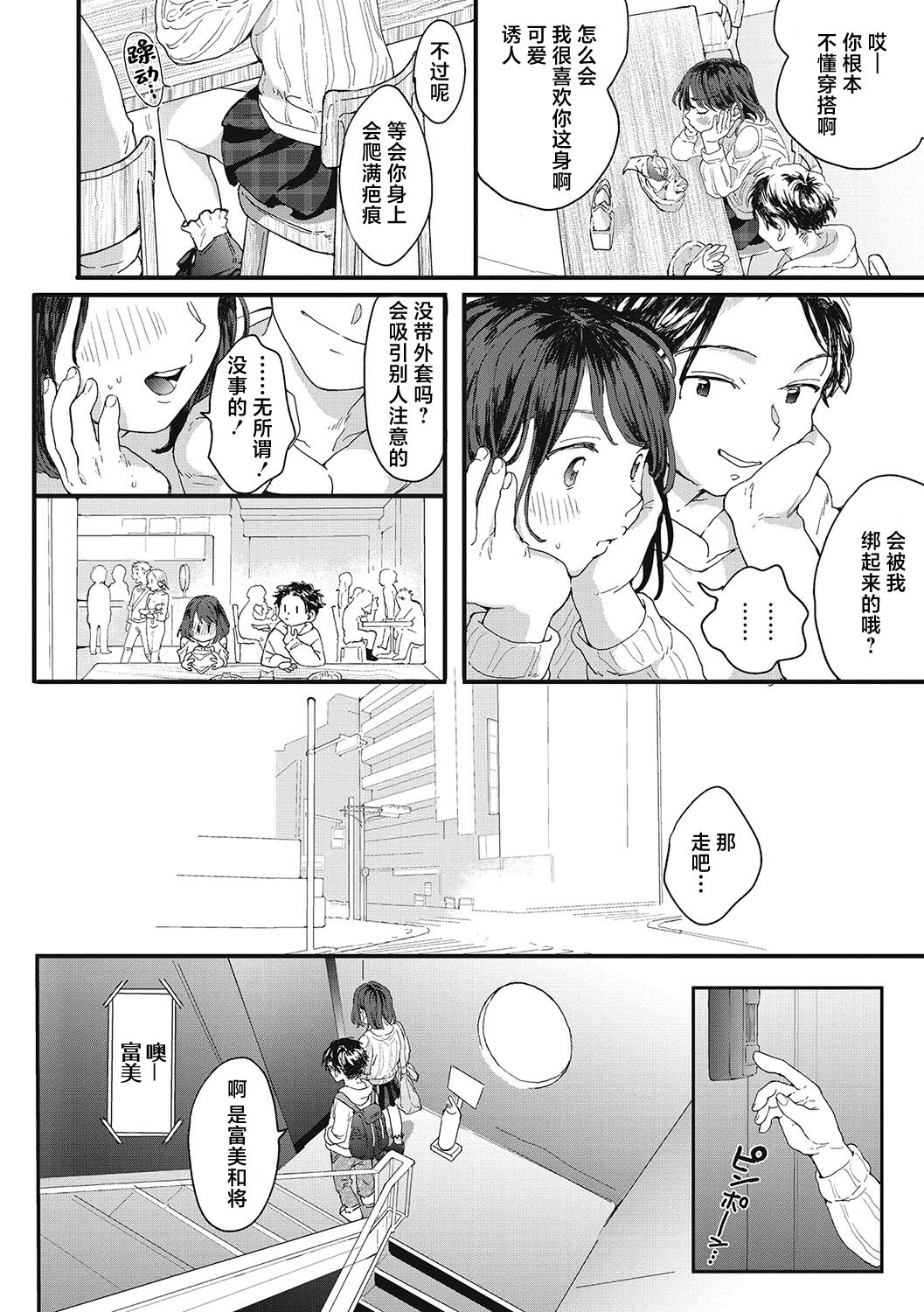 Kimi no Taion | 你的体温 - Page 96