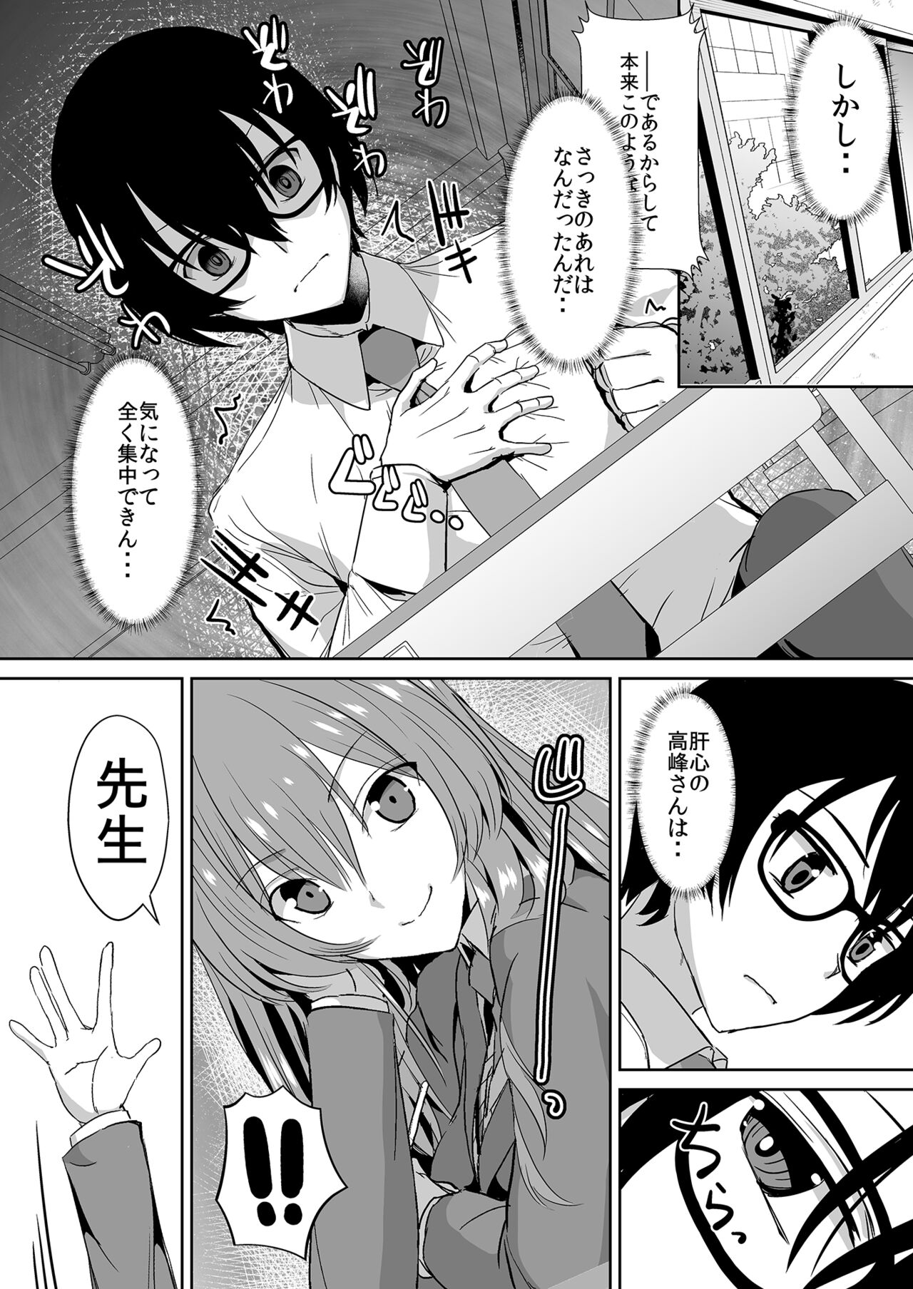 Tonari no Seki no Takamine-san wa Egetsunai - Page 10