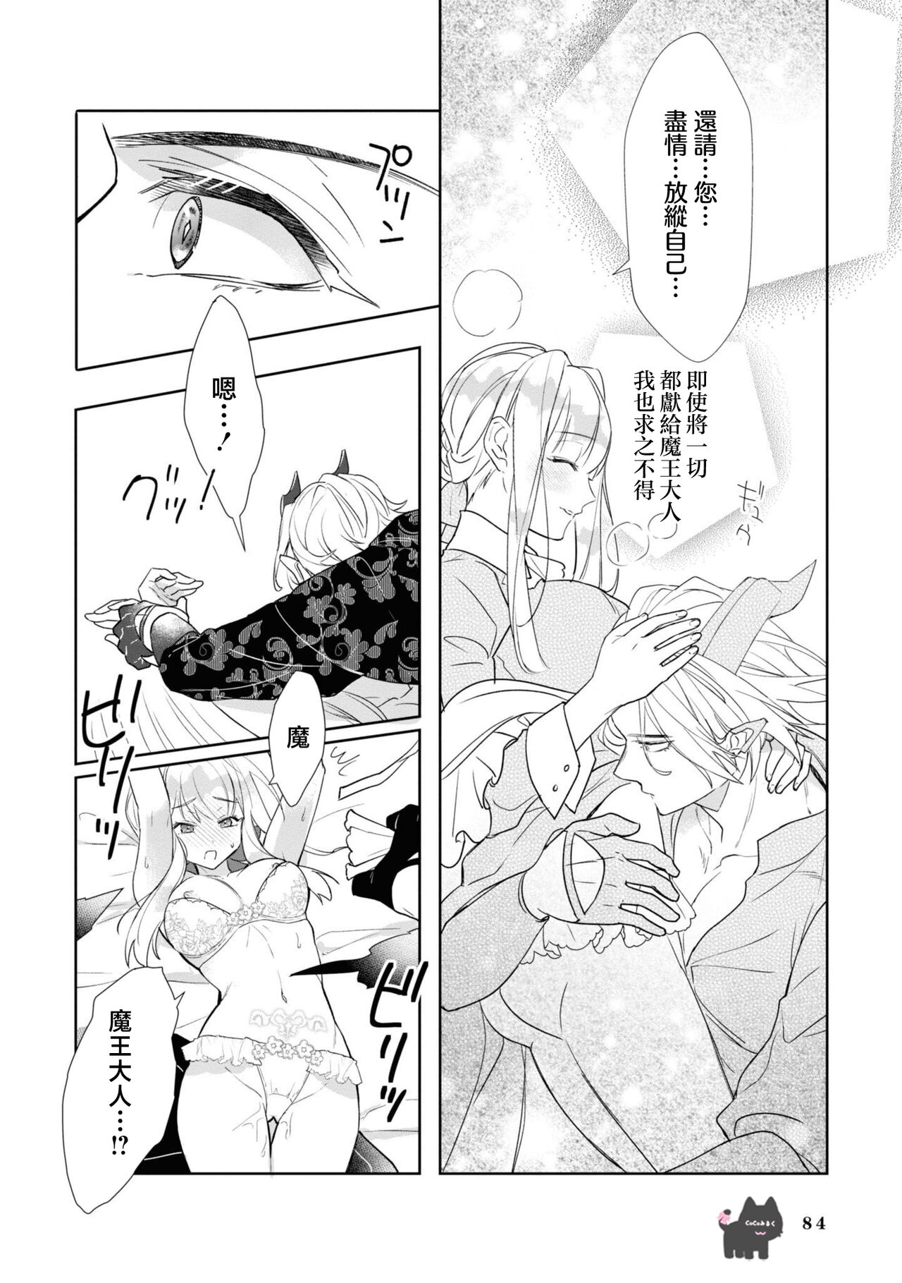 maou sama wo amayakashi sugimashita | 我家魔王大人被我惯得好任性 - Page 22